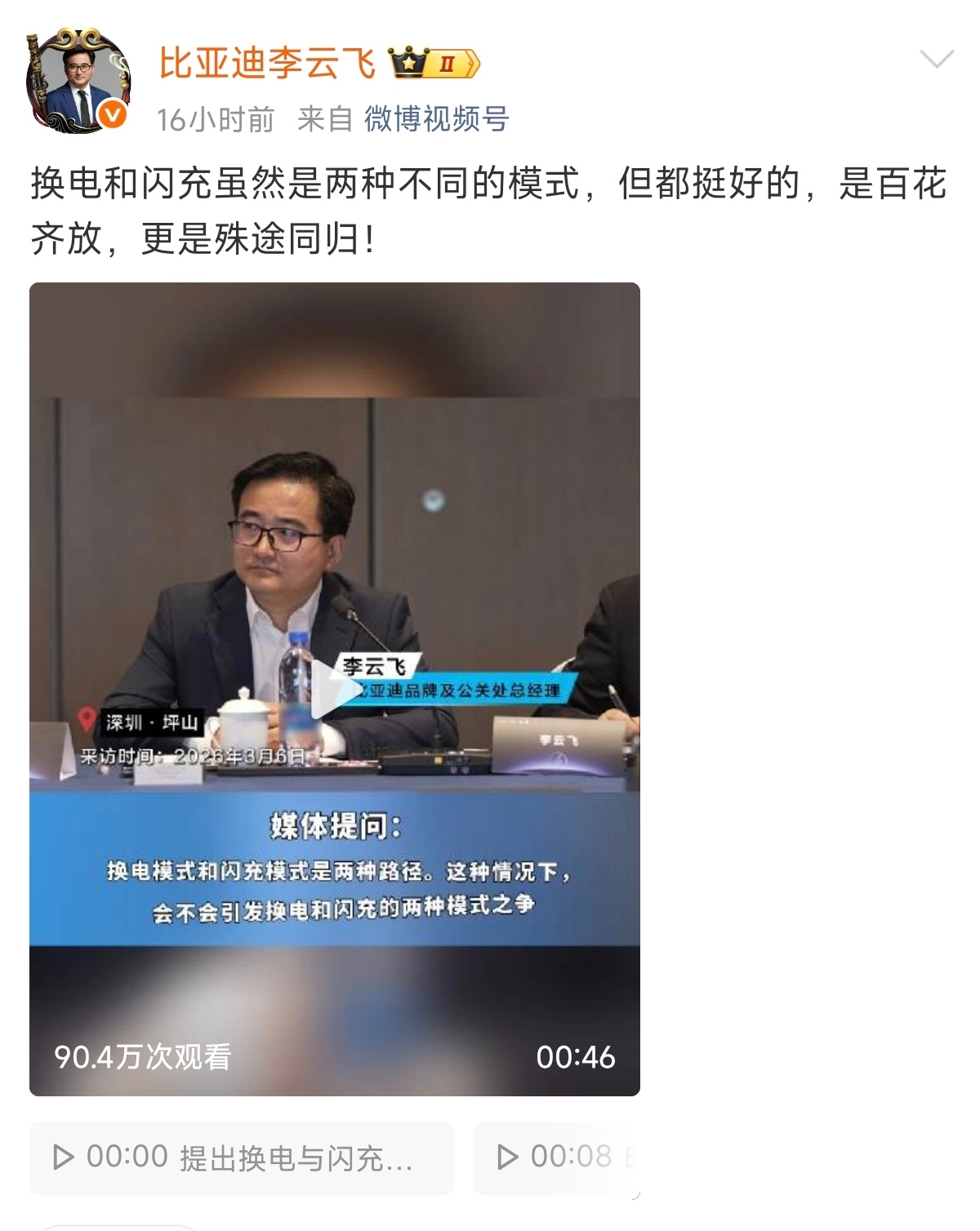 这两天，比亚迪全新推出的闪充桩，引发了全网热议，也震撼了整个新能源汽车行业。5分