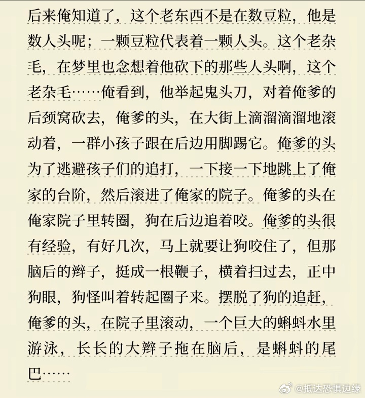 看完这段文字感觉脑子里也有一只蝌蚪在满院乱窜 ​​​