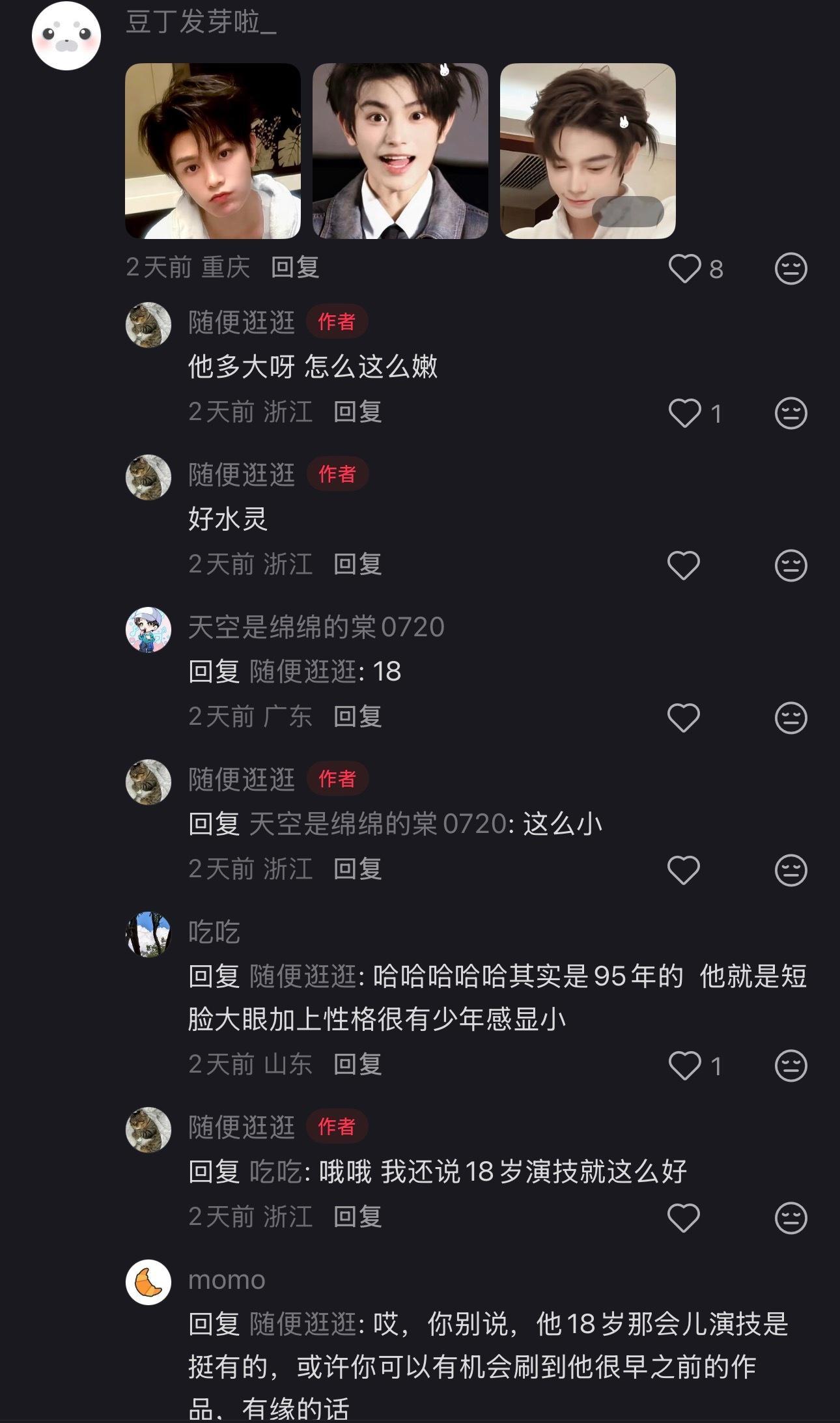 丁禹兮真的很有少年感，看着就像18岁 ​​​