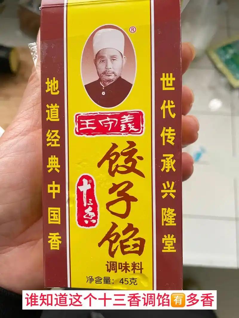 王守义曾为传承十三香费尽心力，不仅为孩子起名取13画，还为后人定下四条规矩：不准