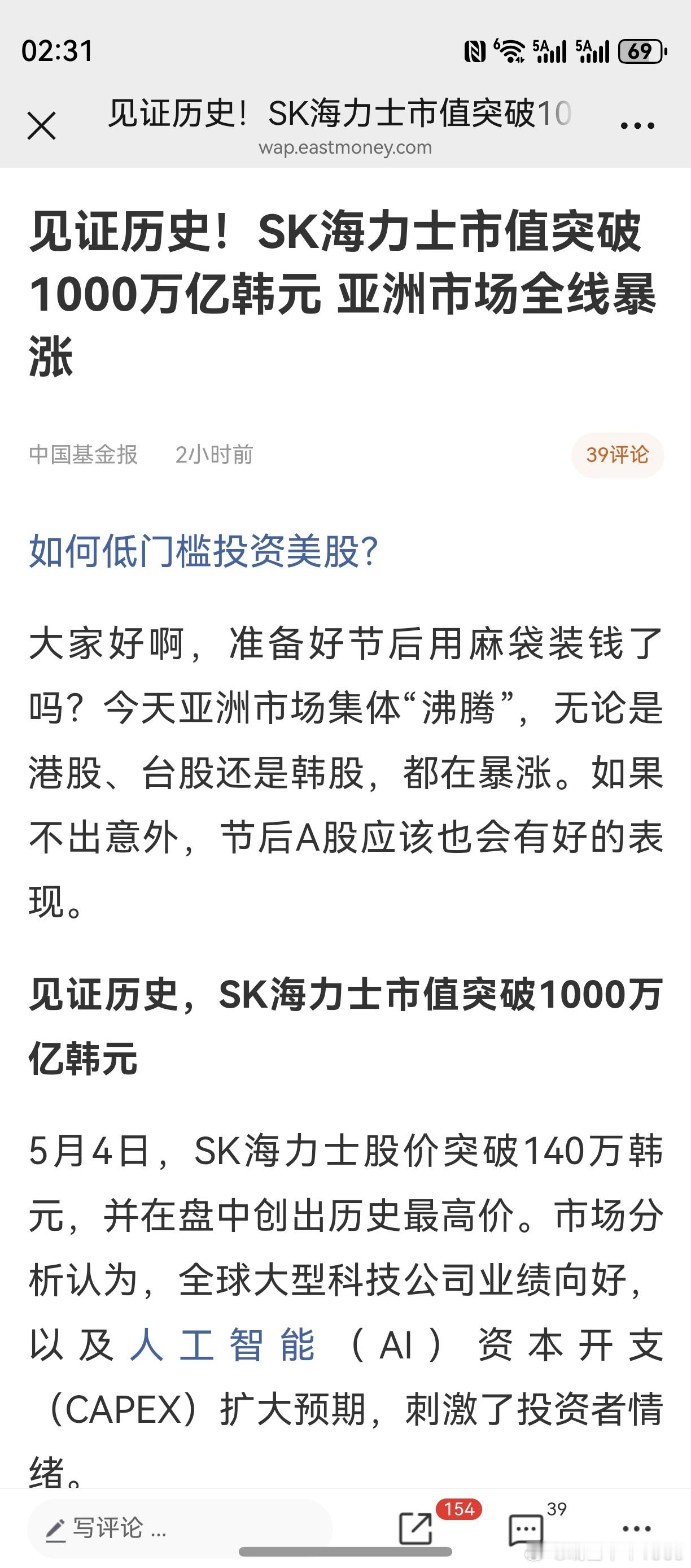 韩国股市大涨，续创新高。不用看，就知道是三星和海力士。见证历史？对嘴炮而言，相见
