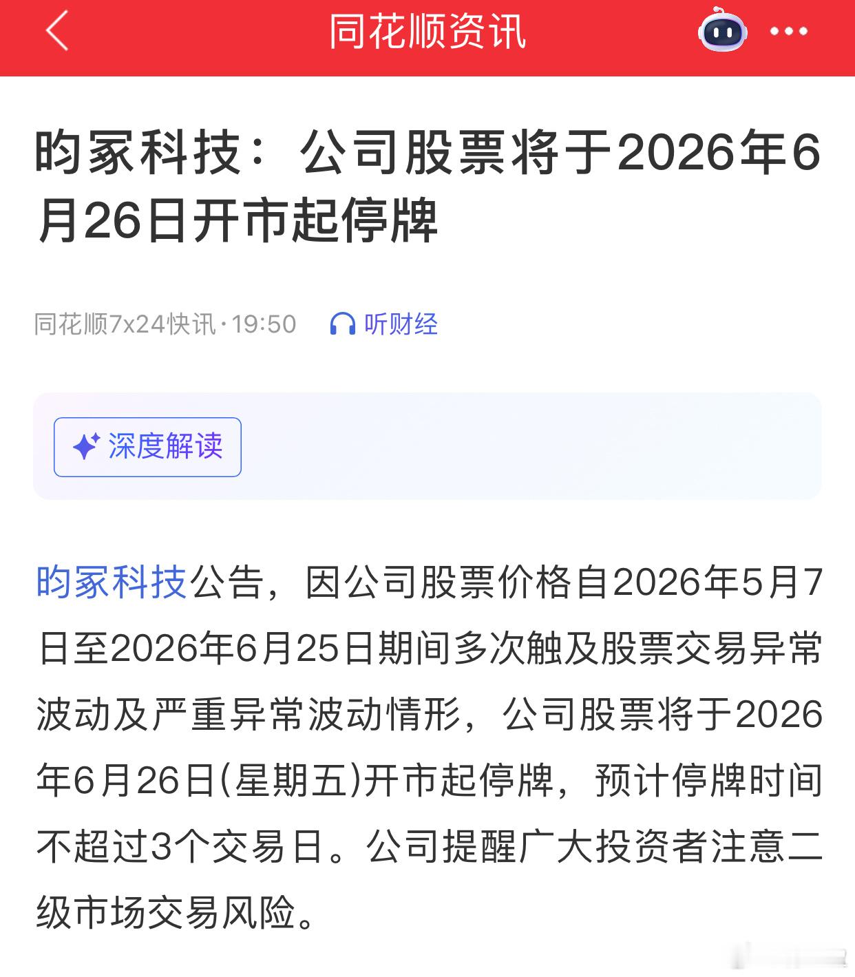 真是一家欢喜一家愁。科技主线不断创出新高，妖股却迎来停牌核查。有人顺着主线吃肉，