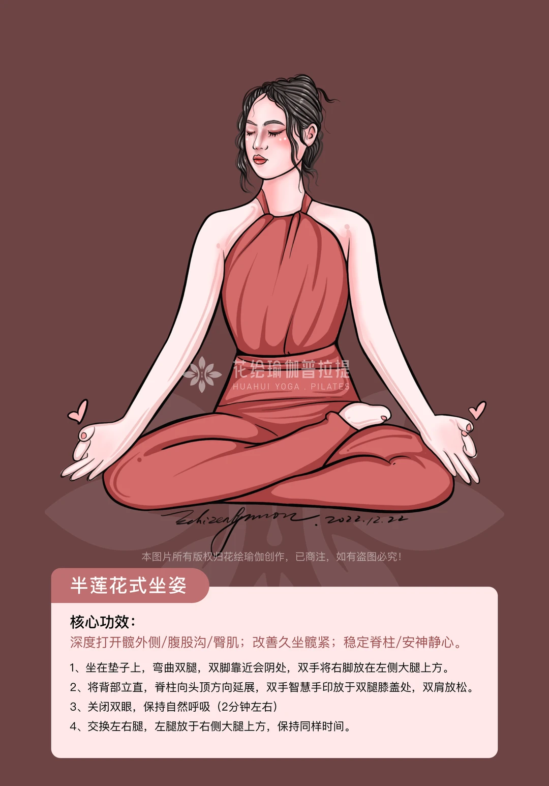 瑜伽半莲花坐姿，改善体态，紧致臀腿