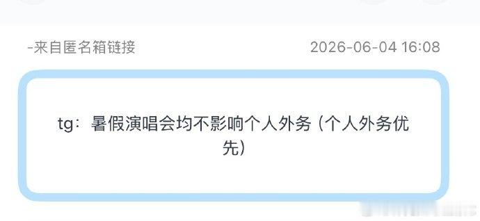 时代少年团演唱会不影响个人外务时团演唱会个人外务优先 时代少年团演唱会不影响个人