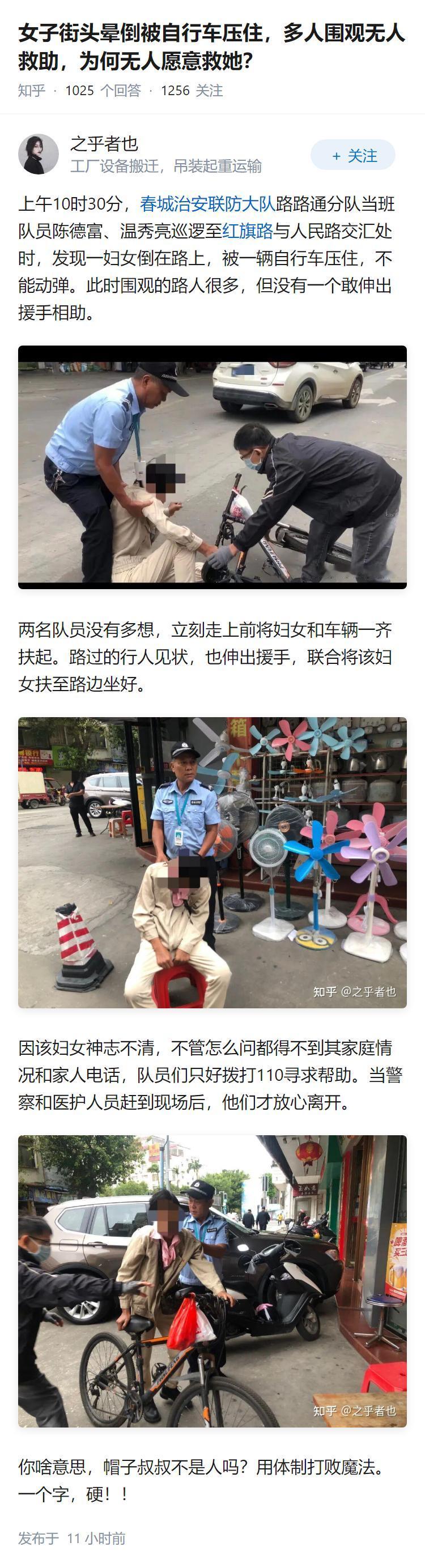 女子街头晕倒被自行车压住，多人围观无人救助，为何无人愿意救她？