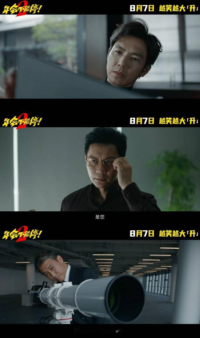 年会不能停2OMG你笑到我啦电影年会不能停2电影正当夏 新海报里每个人的精神状态