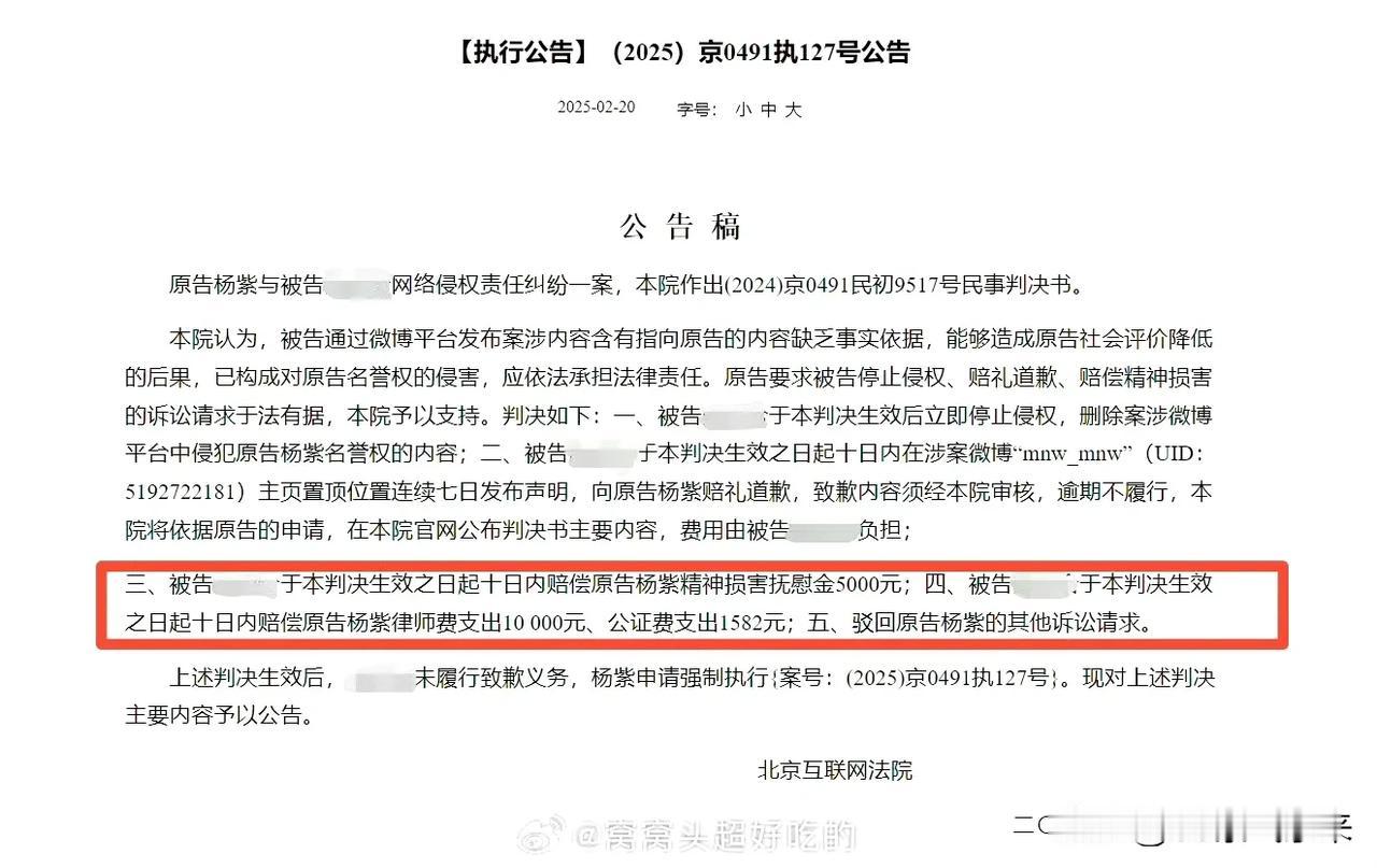 支持杨紫告黑案件胜诉，并申请强制执行。
网络不是法外之地，不要躲在暗处造谣诽谤，