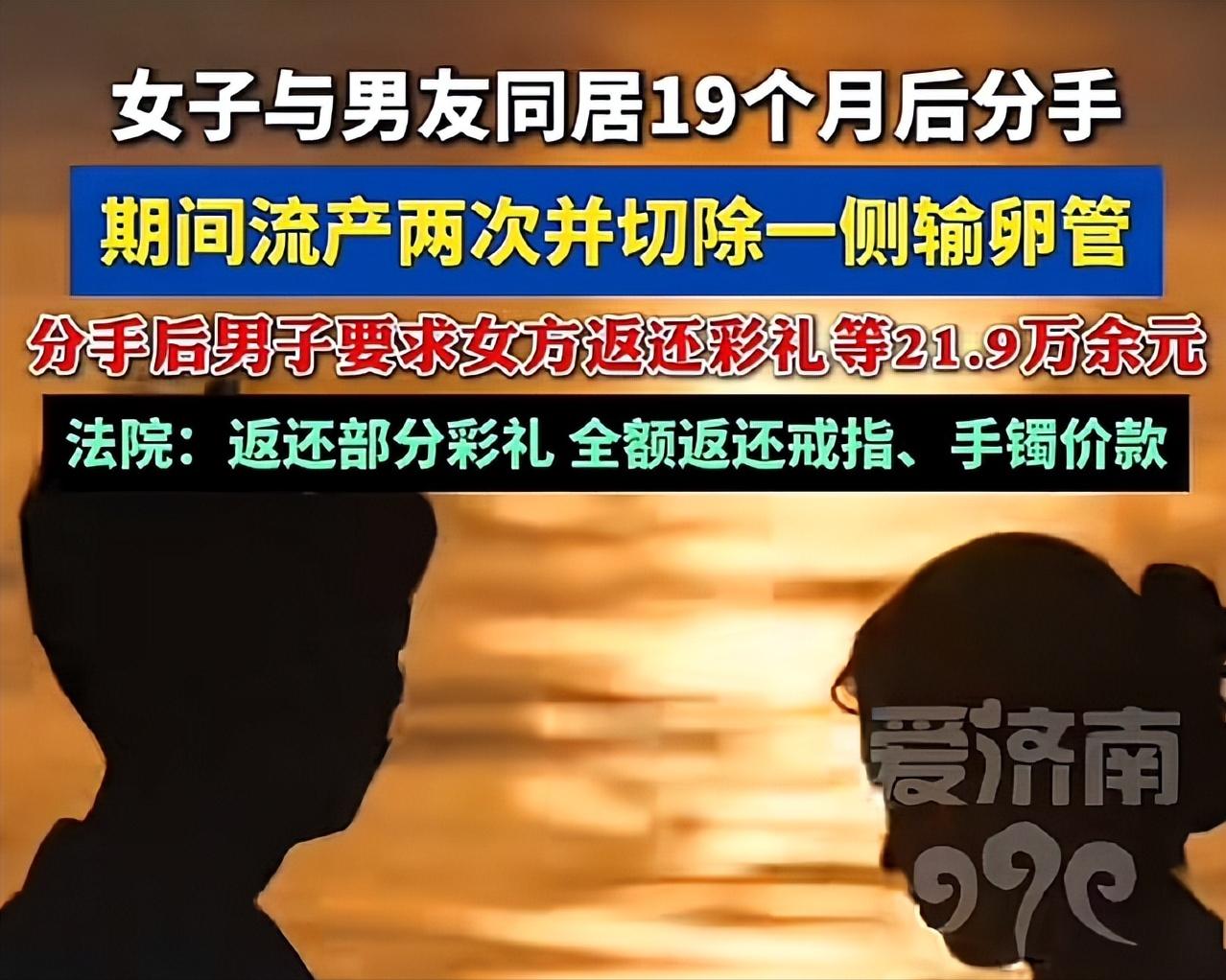 山东，一男子与女友同居 19 个月并举办婚礼（未领证），期间女友两次流产并切除一