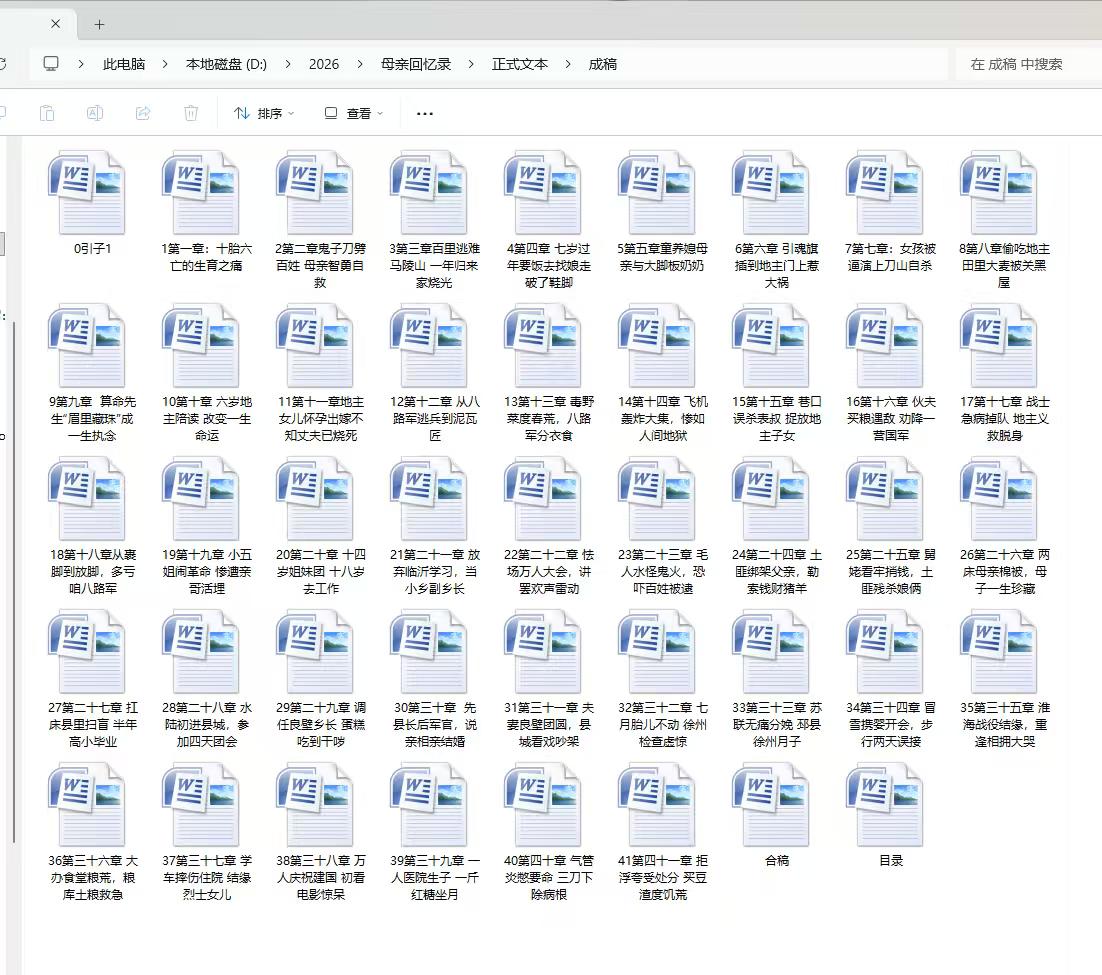 昨天七月一日党建日动笔的《我听老母亲讲过去》第四十一章今天完稿，是通过母亲讲的二
