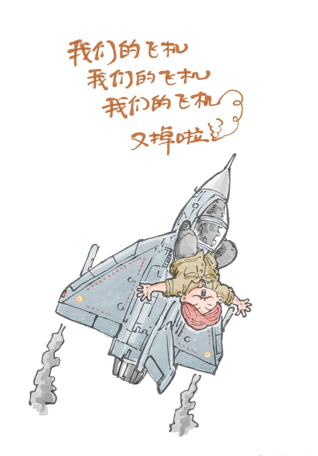 我们的飞机，我们的飞机，我们的飞机，又掉啦…… 迪拜航展坠机航空创作计划 ​​​