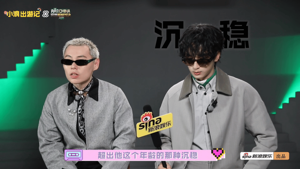 谢帝也知道严浩翔地库战神 两人聊今年录制节目心态变化，严浩翔：从去年的“挑剔”，