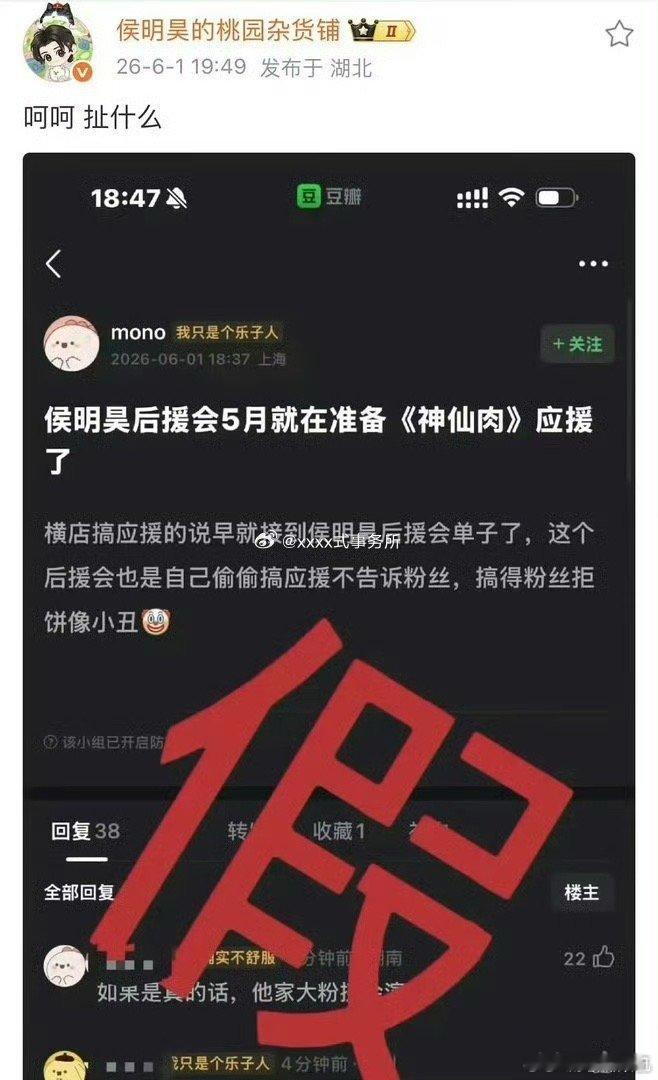 侯明昊后援会否认神仙肉5月应援侯明昊后援会辟谣神仙肉应援 侯明昊后援会否认神仙肉