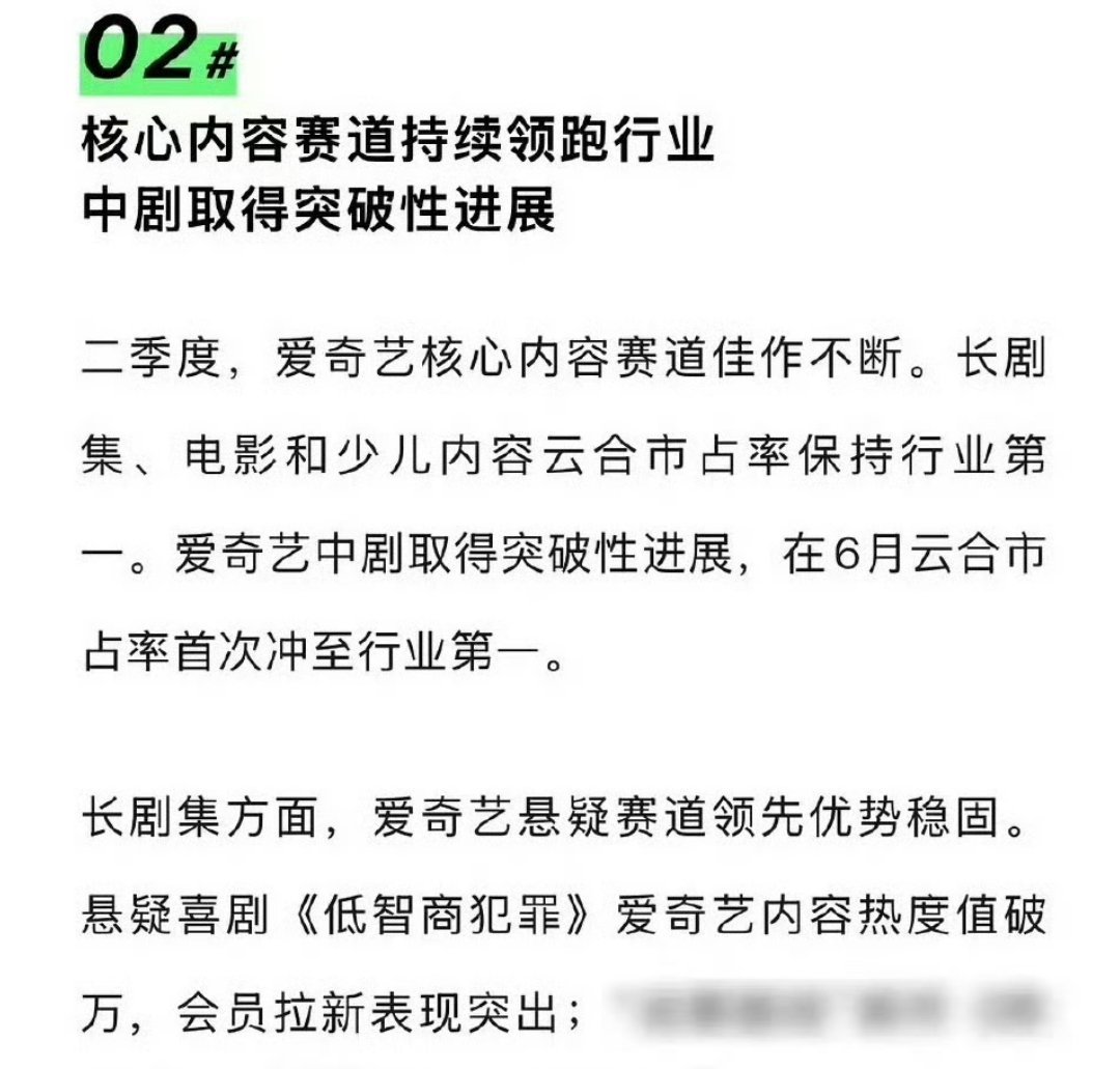 田曦薇的《低智商犯罪》上了🥝的二季度财报 