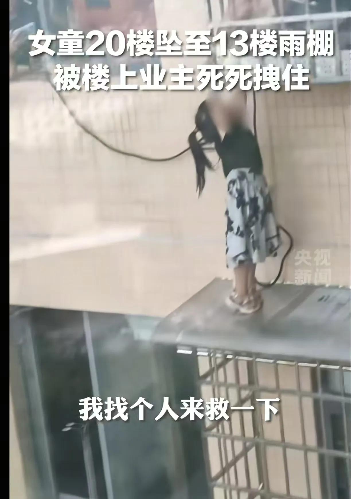 14楼窗外的生死救援：她伸手的瞬间，藏着普通人最动人的勇敢
 
惊魂一刻！女子住