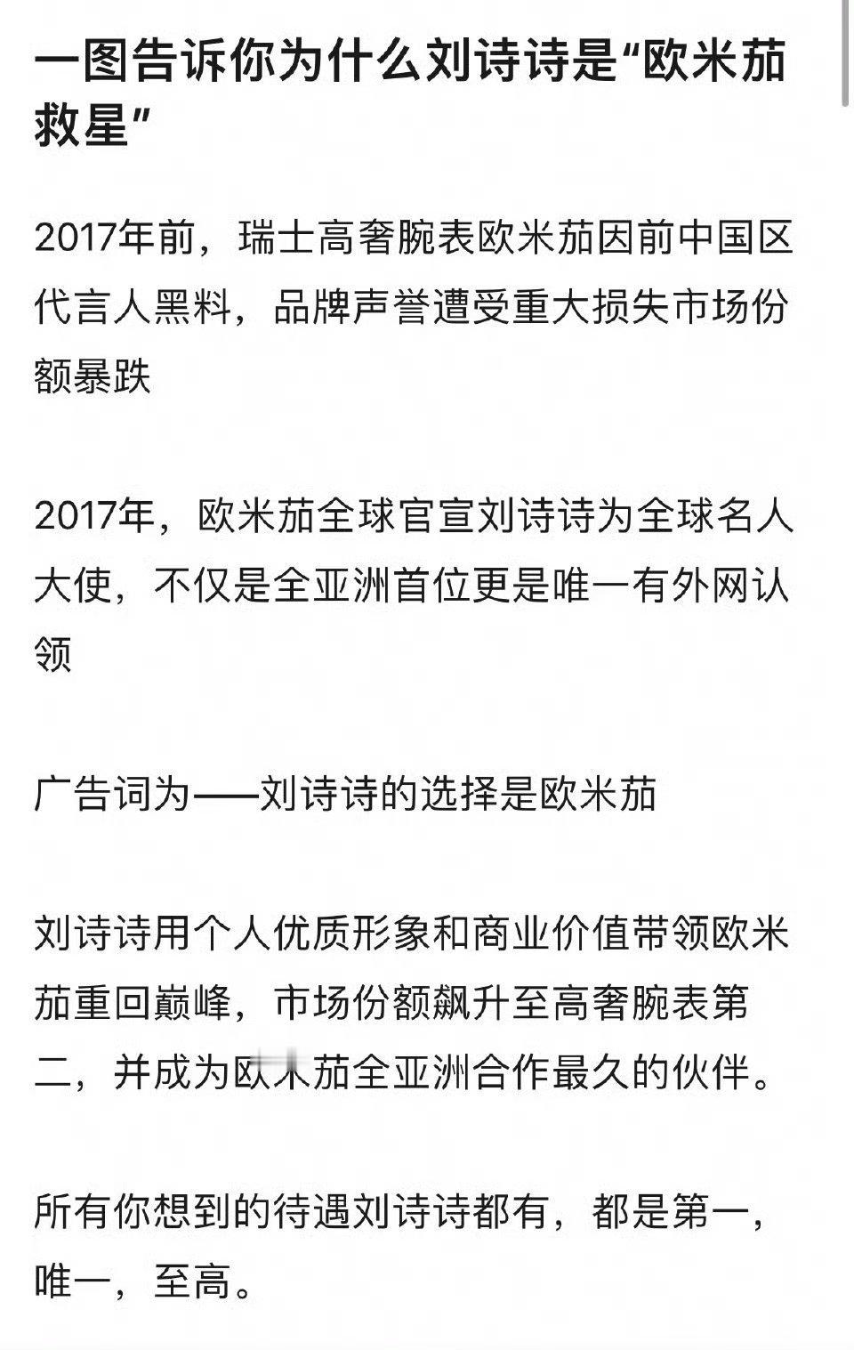 刘诗诗在时尚商务这块没的说✌欧米茄内外网统一官宣全球title不是中国特供，一姐