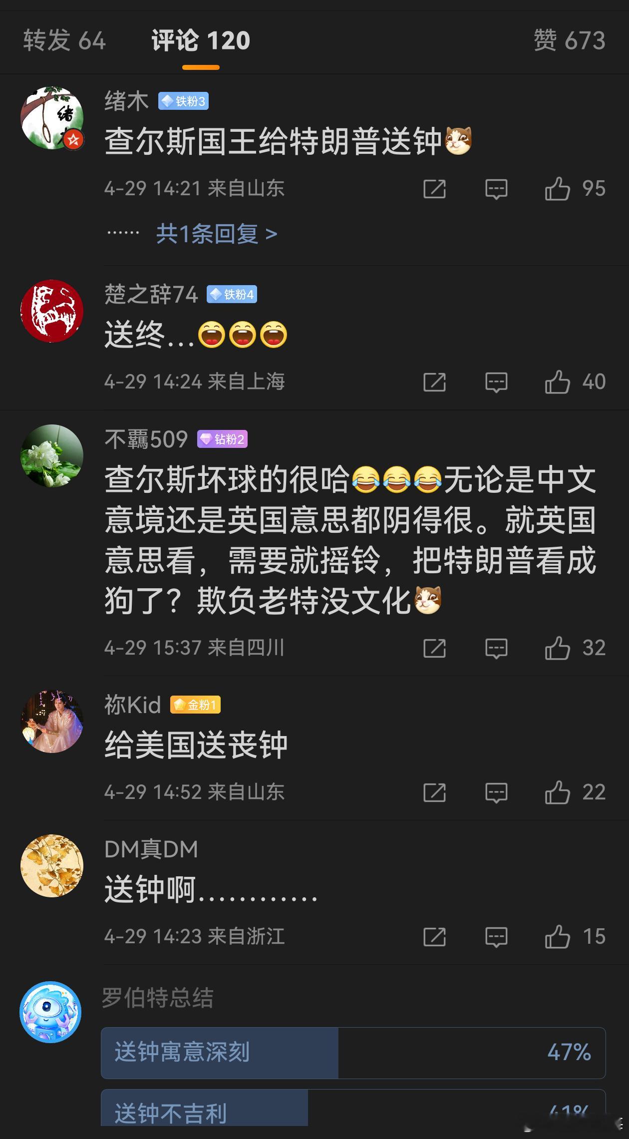 查尔斯国王给特朗普送了口钟送钟