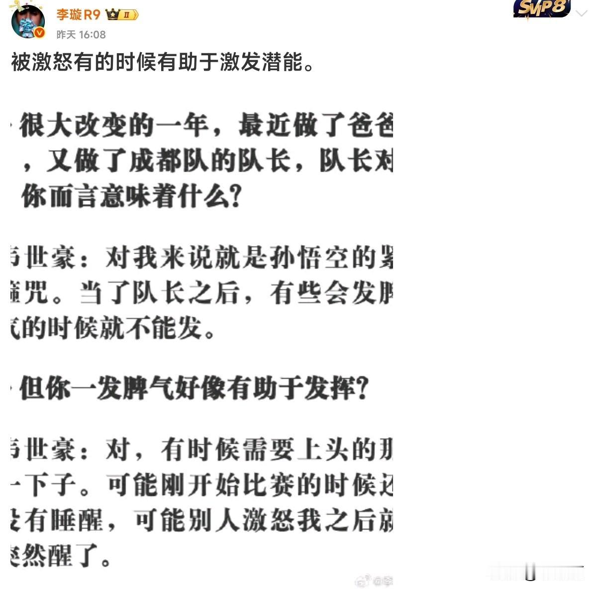 成都蓉城队长韦世豪为什么在球场上总爱发脾气，原足球报主任李璇给出了原因！
韦世豪