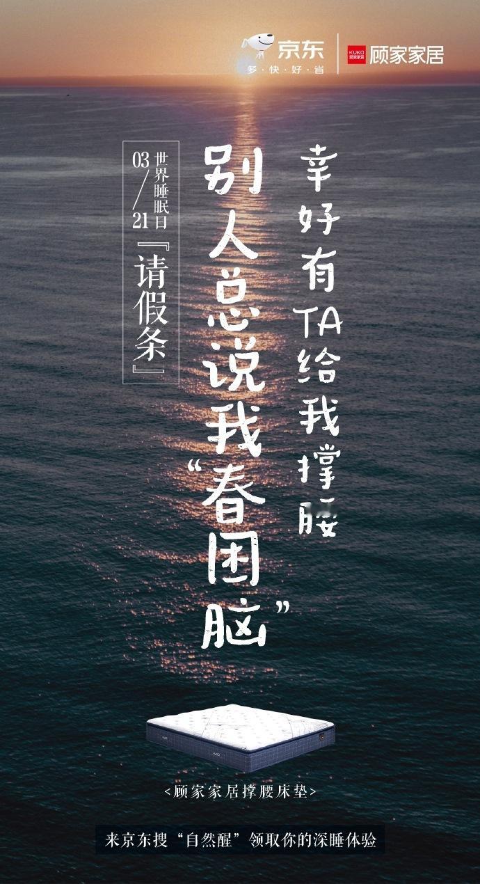 原来睡眠日还有送床垫这种惊喜？#京东为打工人撑腰#好想要同款撑腰床垫，撑起我的打