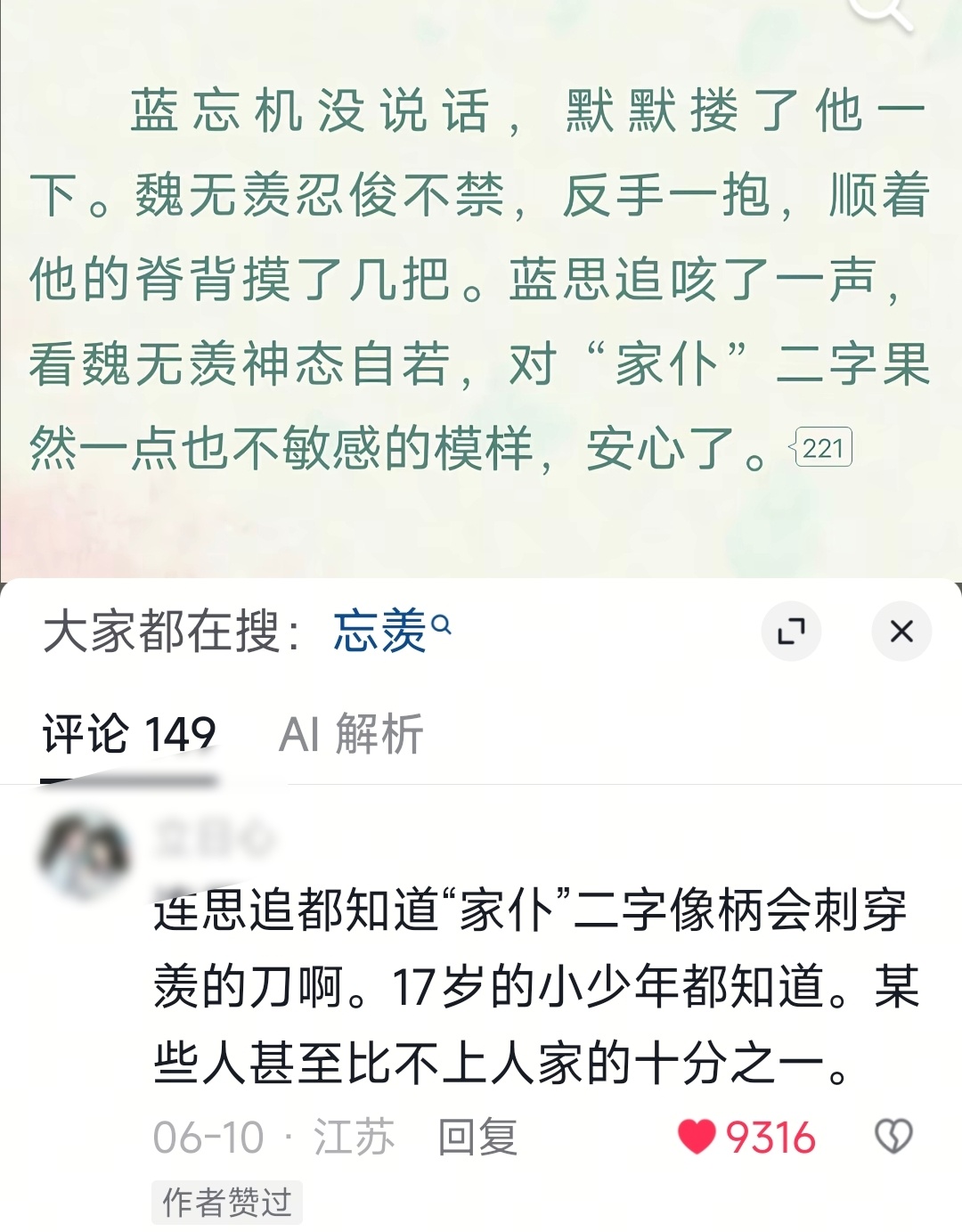在蓝家人身上得到该有的尊重和珍视 