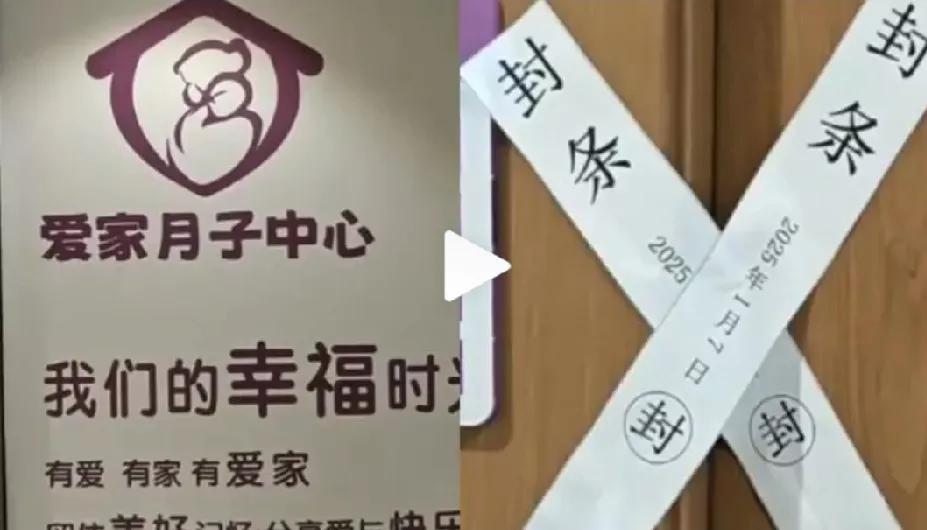 爱家月子中心倒闭了？
   爱家月子中心全国多家门店闭店，有宝妈痛哭哀求月嫂别走