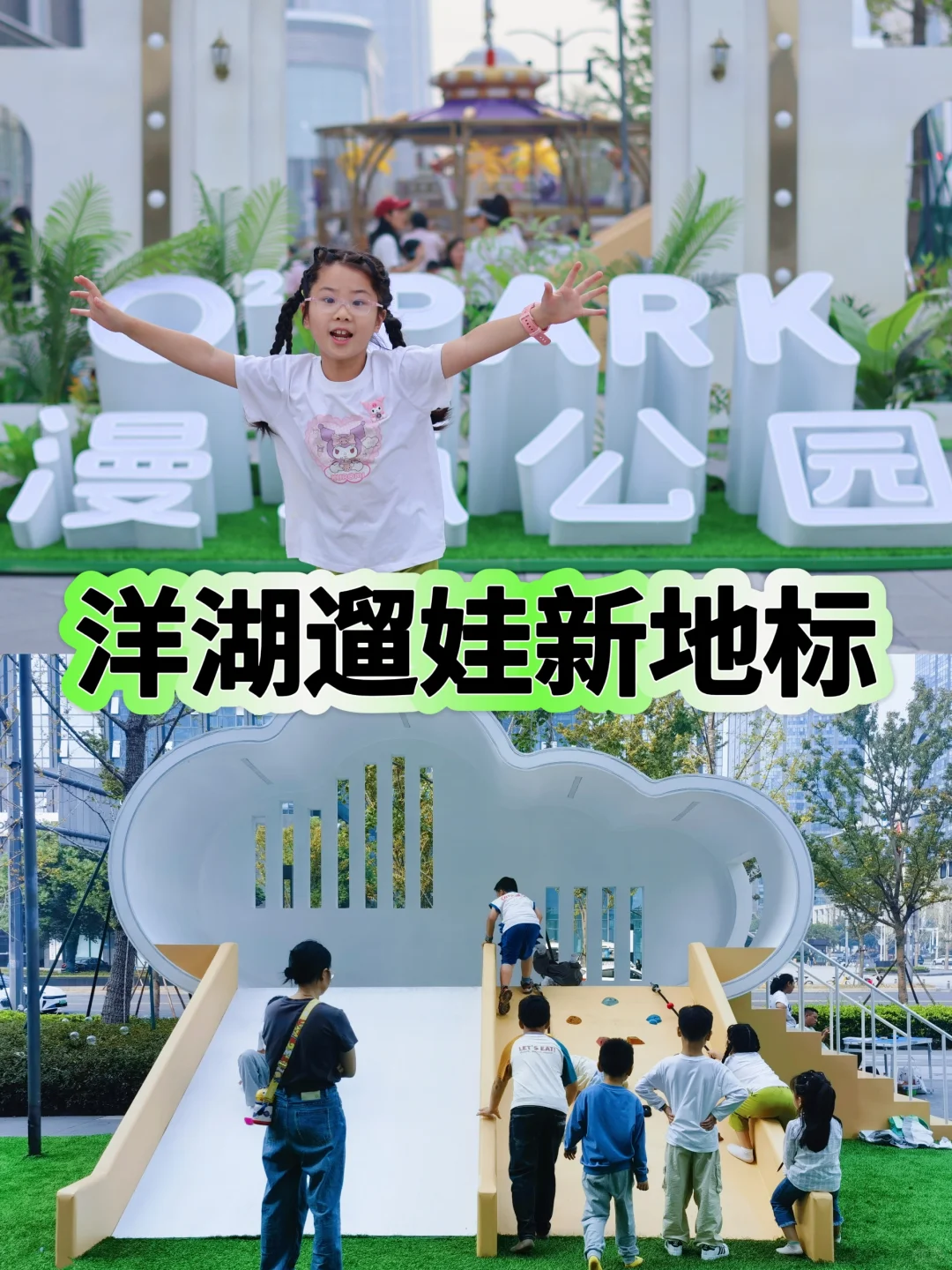 还有谁不知道洋湖这个超美全新游乐场！