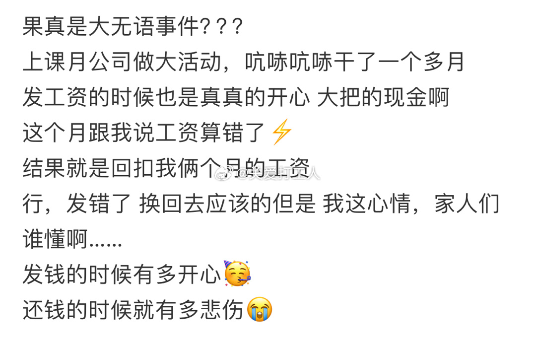 上班上到欠公司钱 ​​​