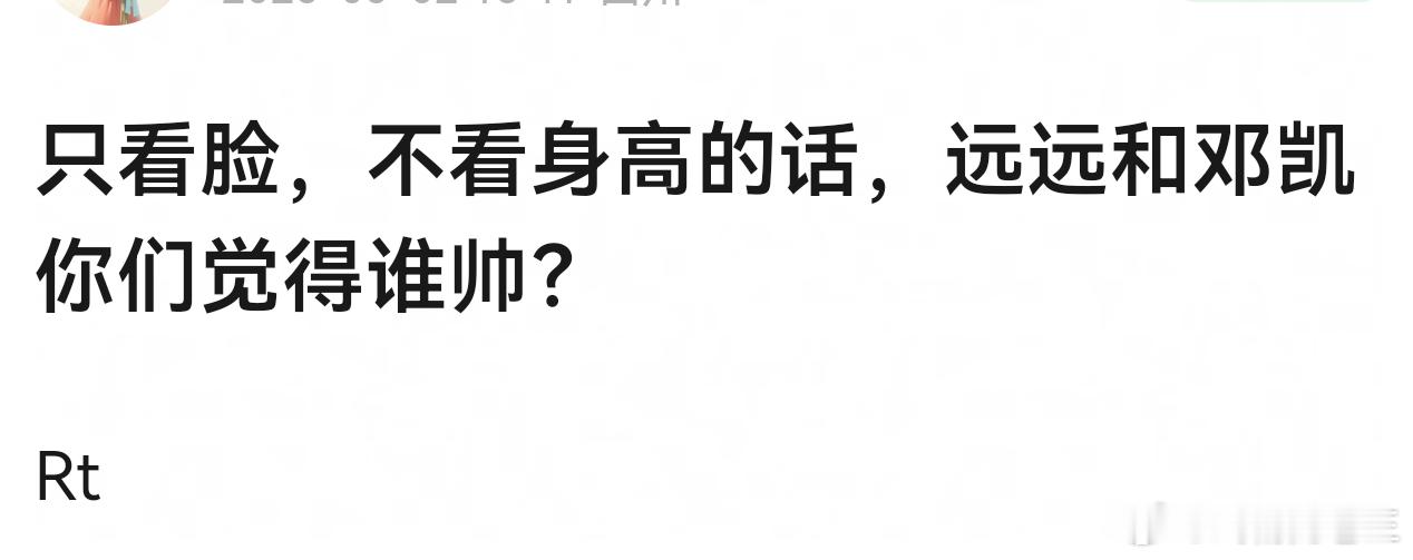 第一时间去看邓凯是不是众⭐的艺人，也算是刻板印象了 