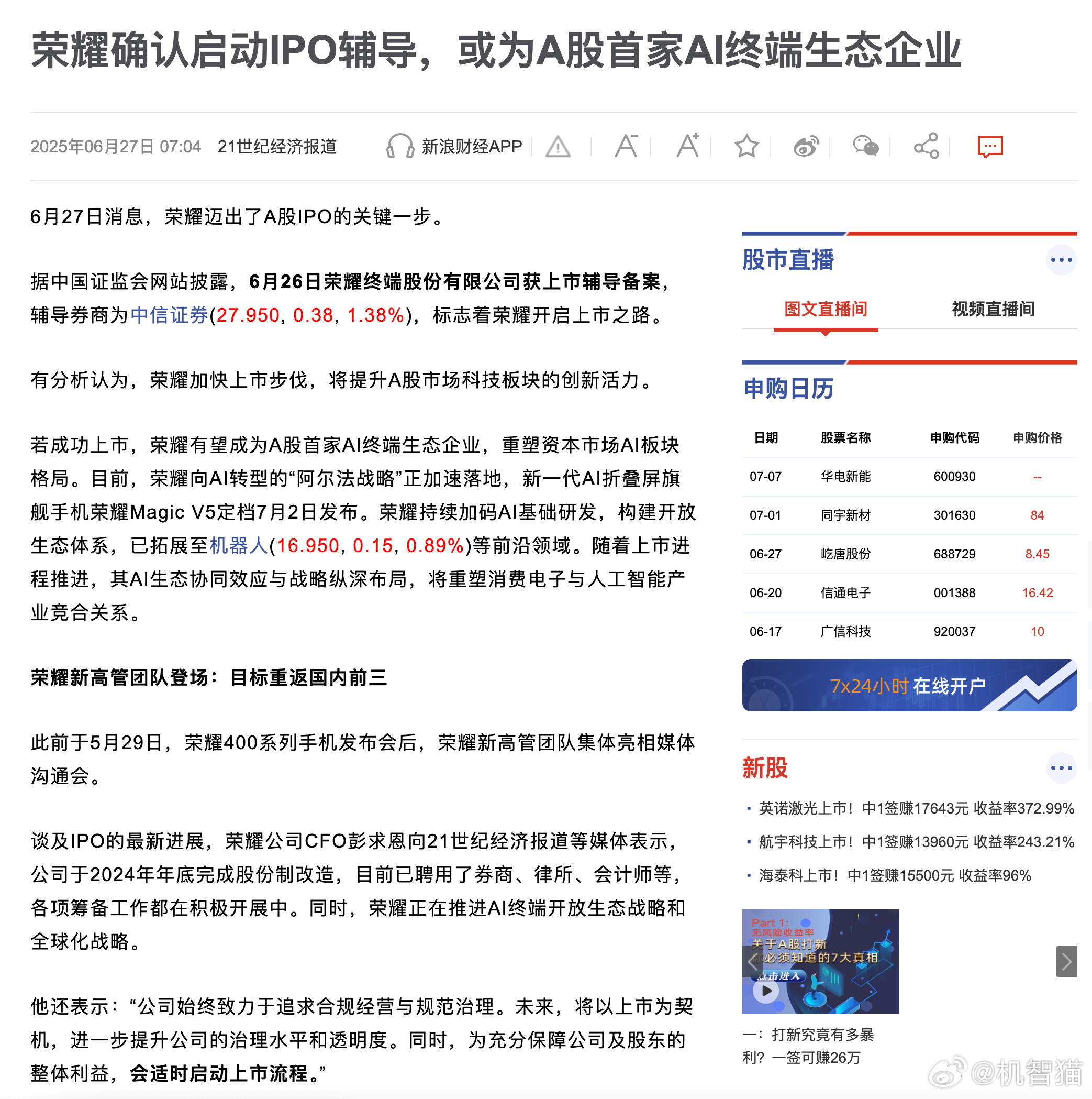 荣耀真的要上市了 ​​​
