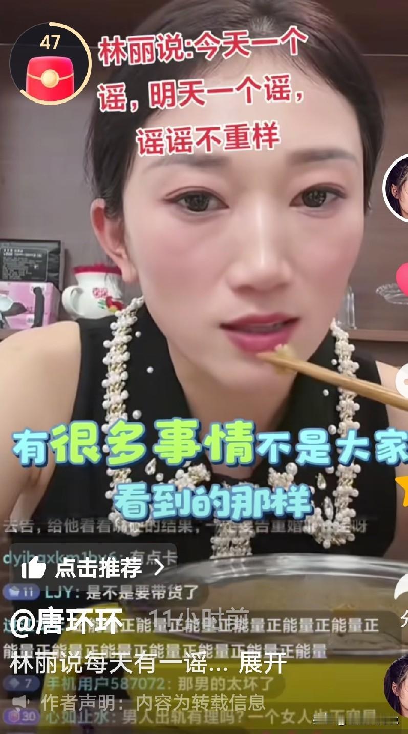 搞不懂啊！林丽昨天白天发视频说我放下了，

然而晚上却开直播又聊上了，
林丽说我