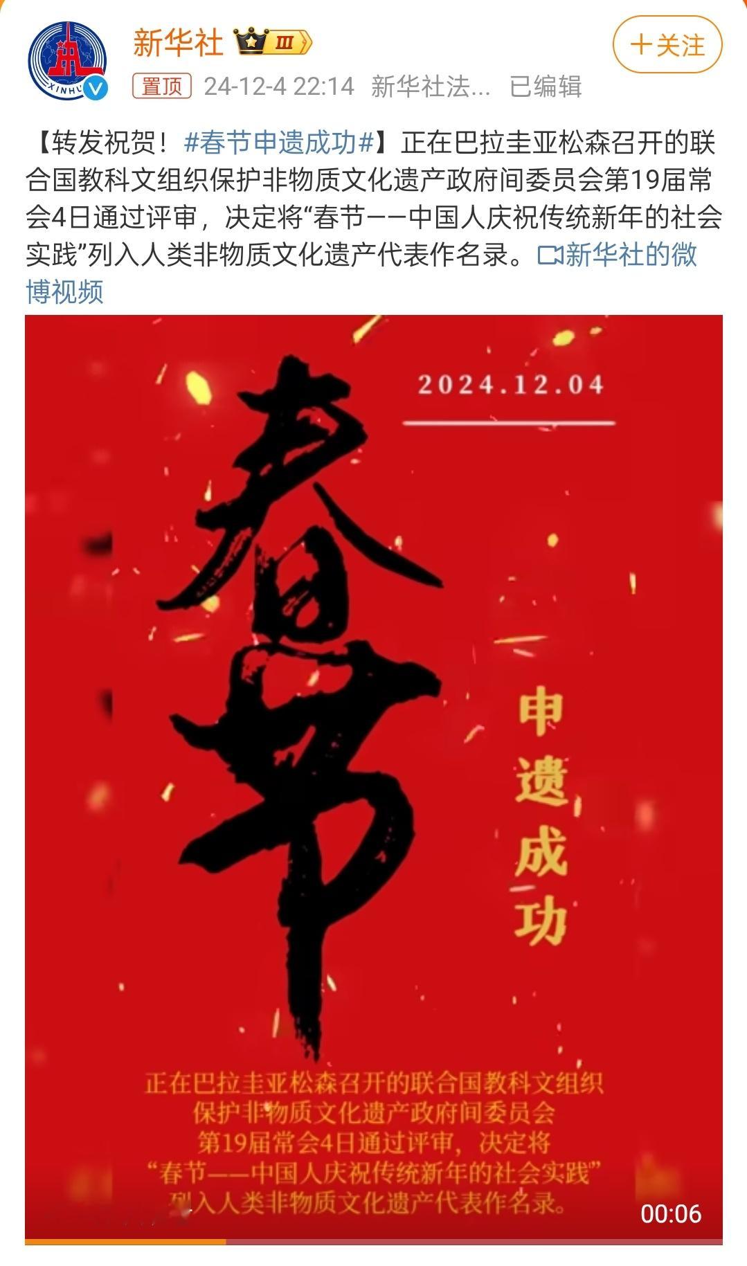 春节申遗成功 早该申遗了，不然又被隔壁偷去啦。好事情，就不知道能多给放几天假不[