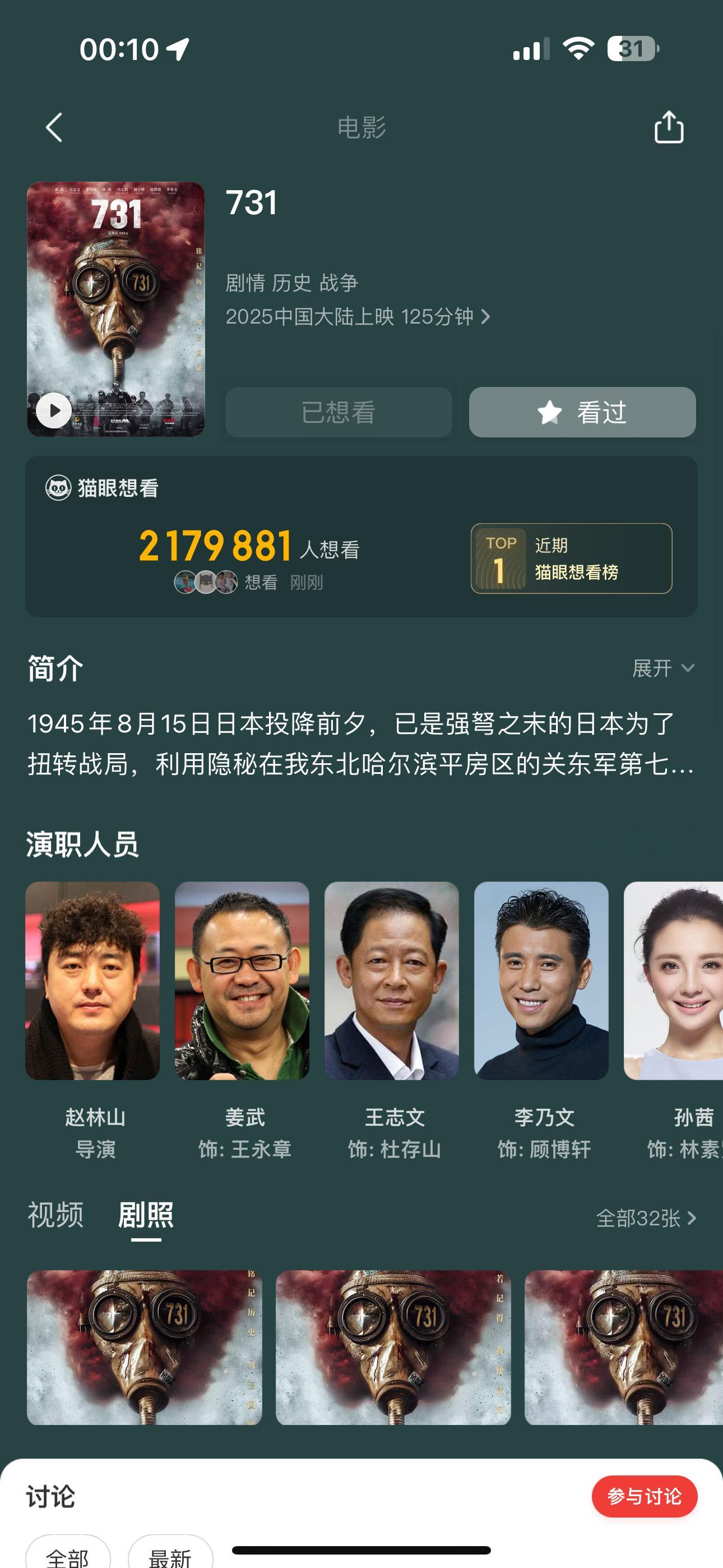 电影731撤档了吗？之前显示的7月31日上映也没有了？什么情况[淡淡的] ​​​