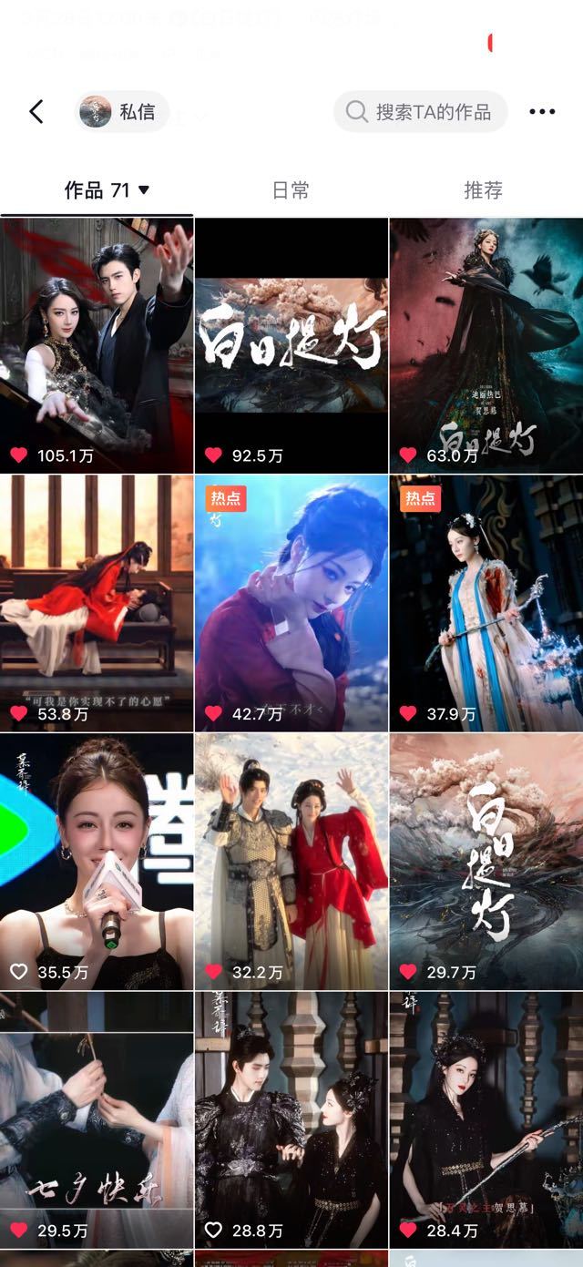 白日提灯这官抖数据太牛了吧没开播就这么牛比有些人正主点赞都高了 