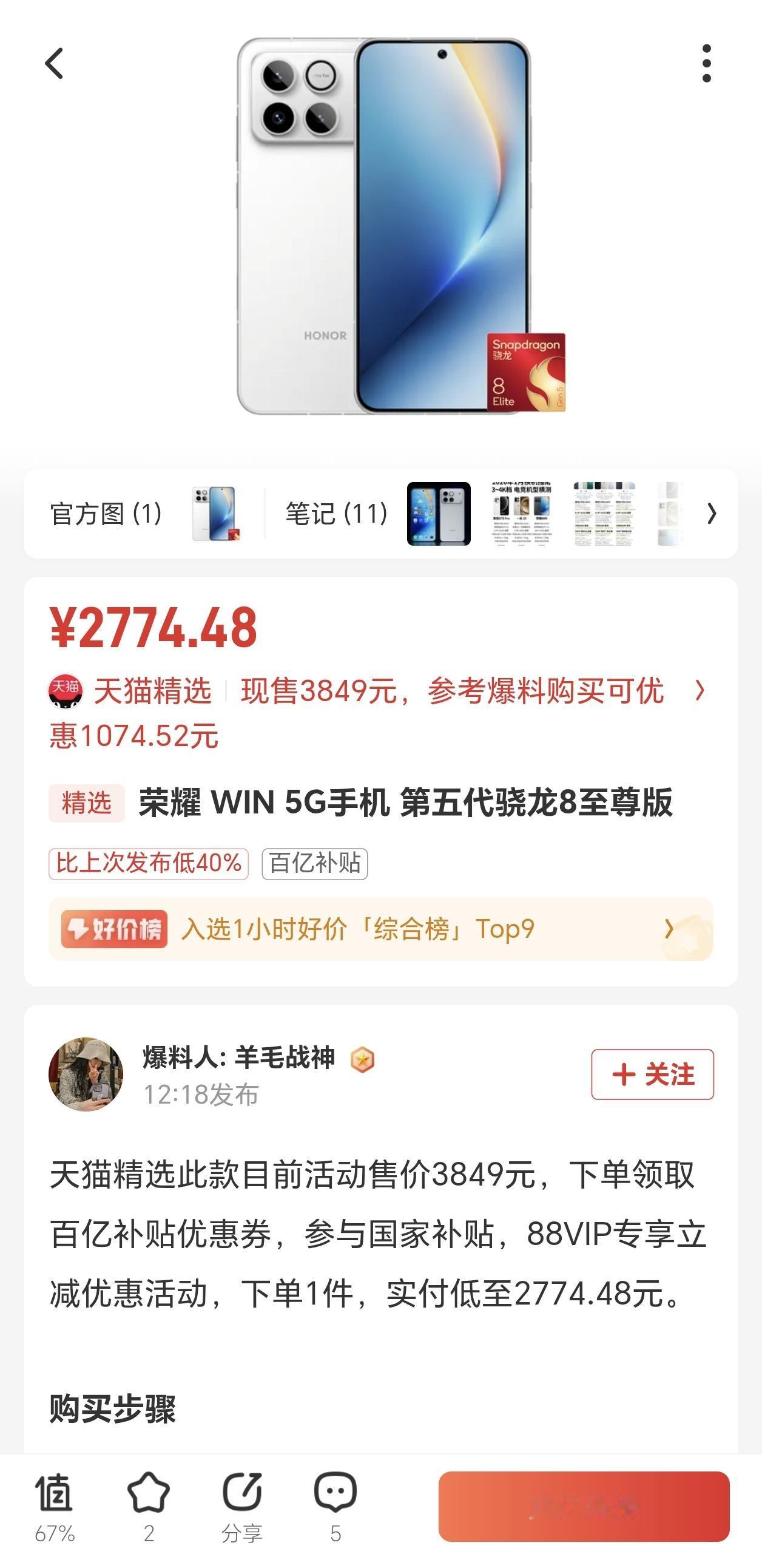 彻底杀疯了！荣耀WIN 迎来震撼“白菜价”，这下手游党直接笑麻了[笑哭]
作为今