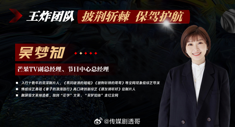 🥭披荆斩棘2026节目顾问：吴梦知念念不忘必有回响这次以顾问的身份回来了披荆斩