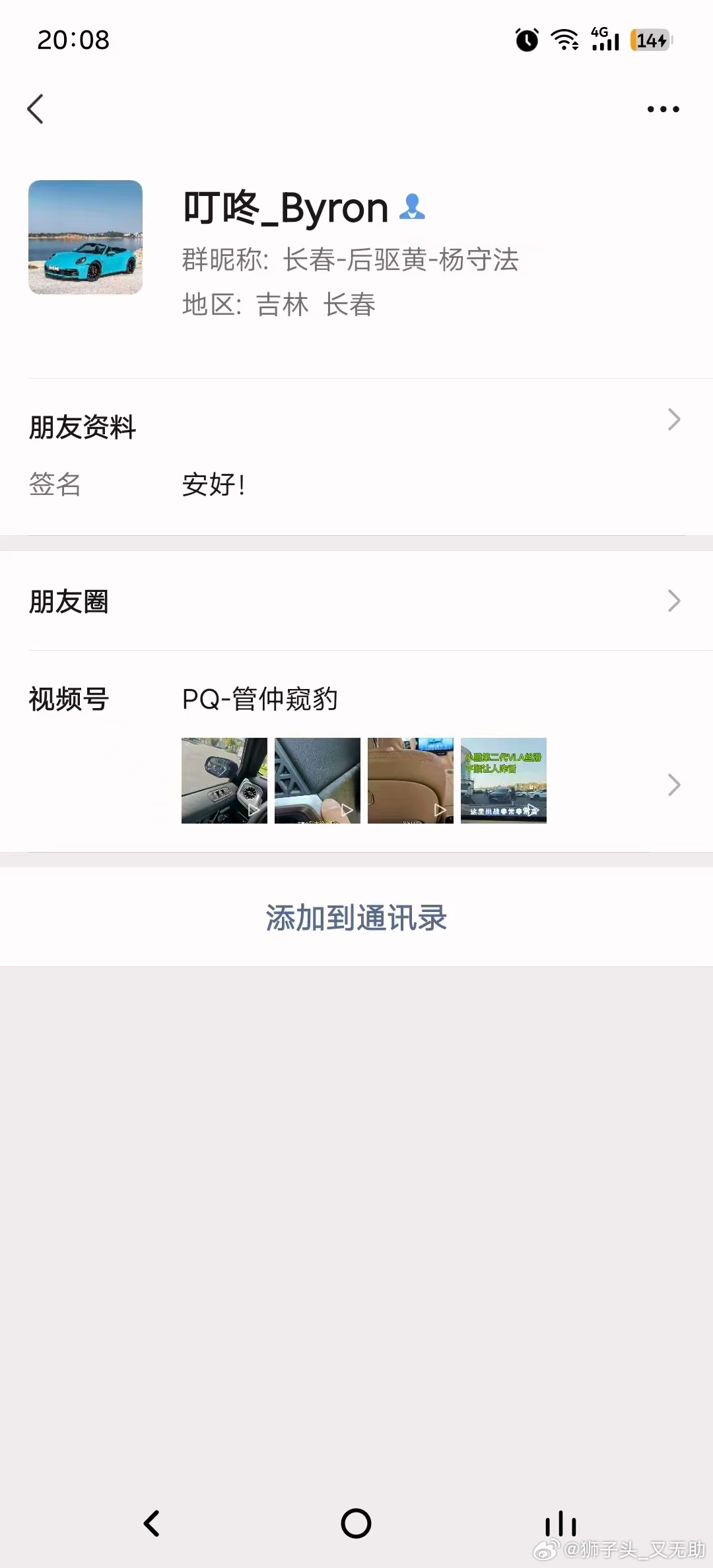 这应该是重名吧，日常行为不应该是员工作风啊，居然还是负责人？求辟谣大v聊车