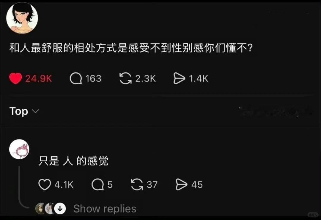 和人最舒服的相处方式是感受不到性别感 