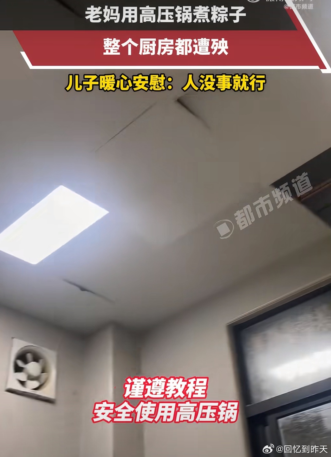 老妈高压锅煮粽子像炸了厨房这样也太危险啦，要知道高压锅煮粽子没什么，但是她是怎么