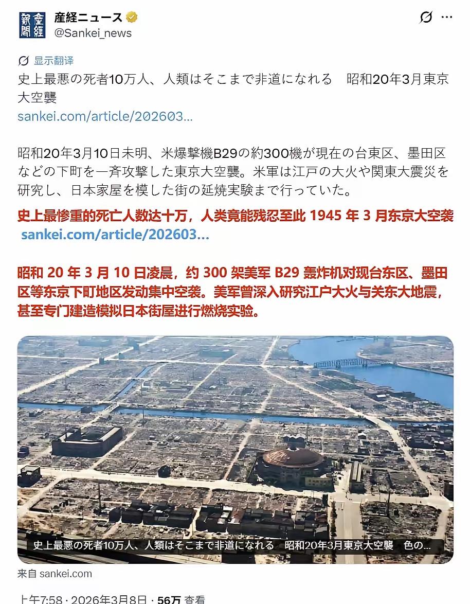 警惕日本利用二战烟幕掩盖自己的罪行，把日本扮演成受害者
明天就是3月10日，19