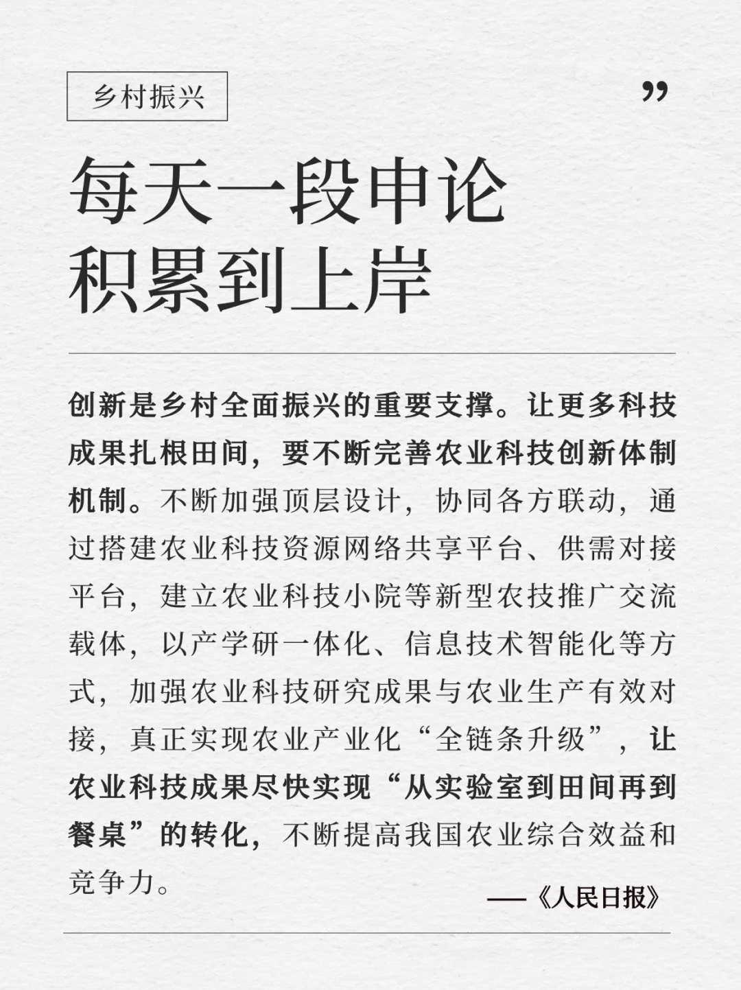 每天积累一段申论到上岸｜3.31