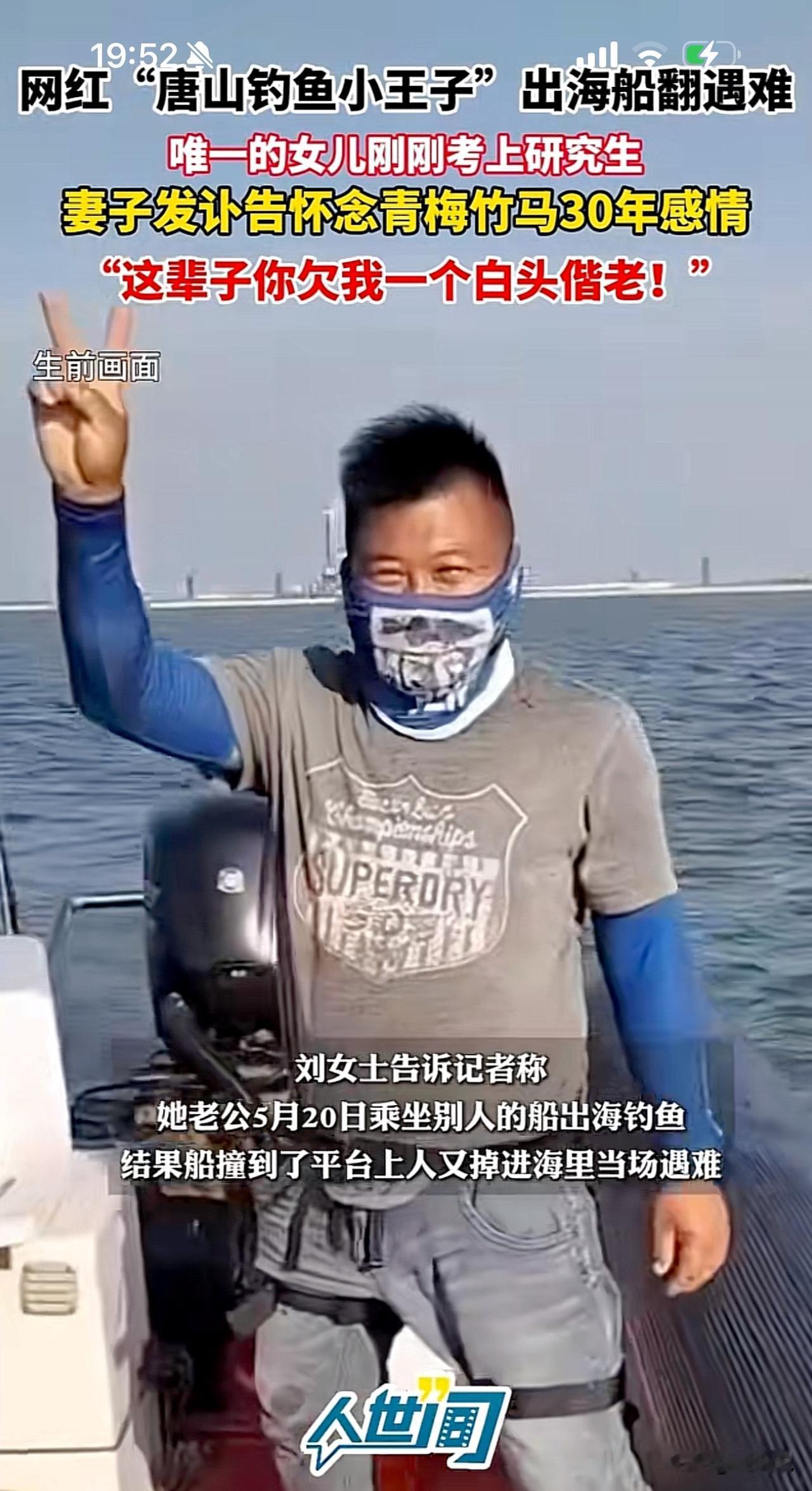 啊！太不幸了！网红“唐山钓鱼小王子”乘坐别人的船出海钓鱼，结果船撞到了平台上人又