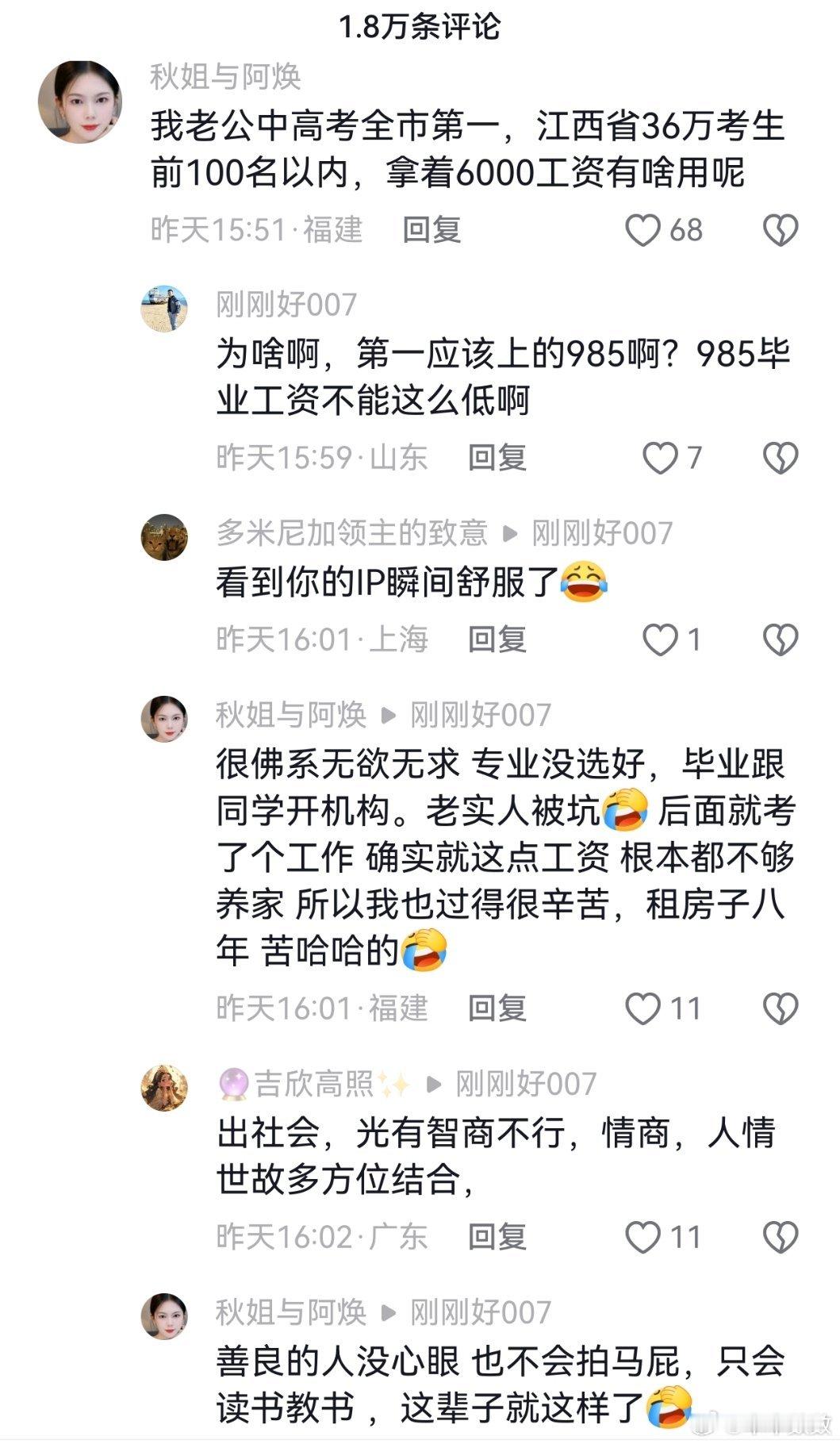 当年高考考的好的女孩现在的生活，学历不是万能的却可以让你链接到了更好的学校更好的