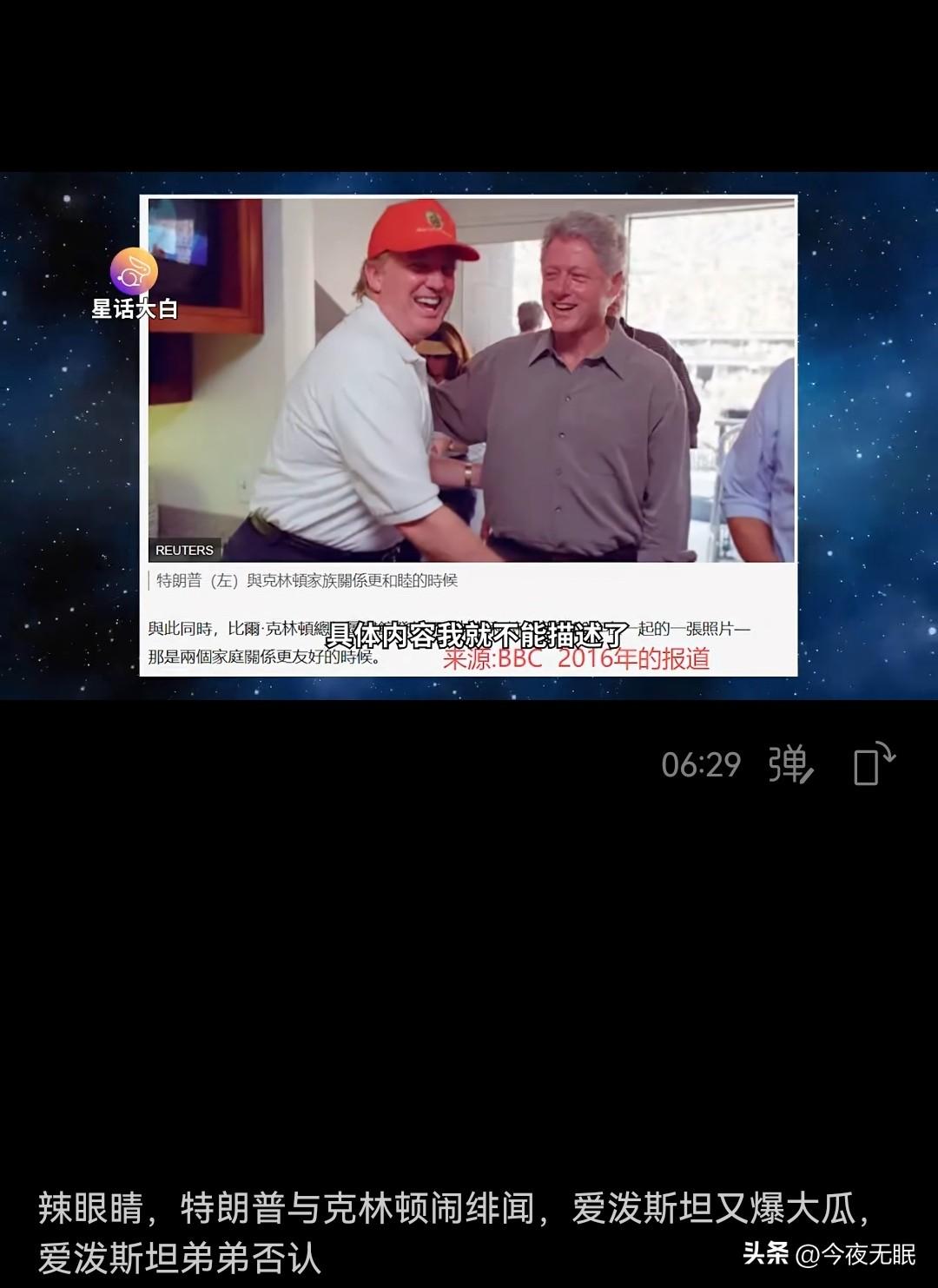 懂王真让人笑不活了
       年度最大绯闻，特朗普和克林顿不得不说的故事，世