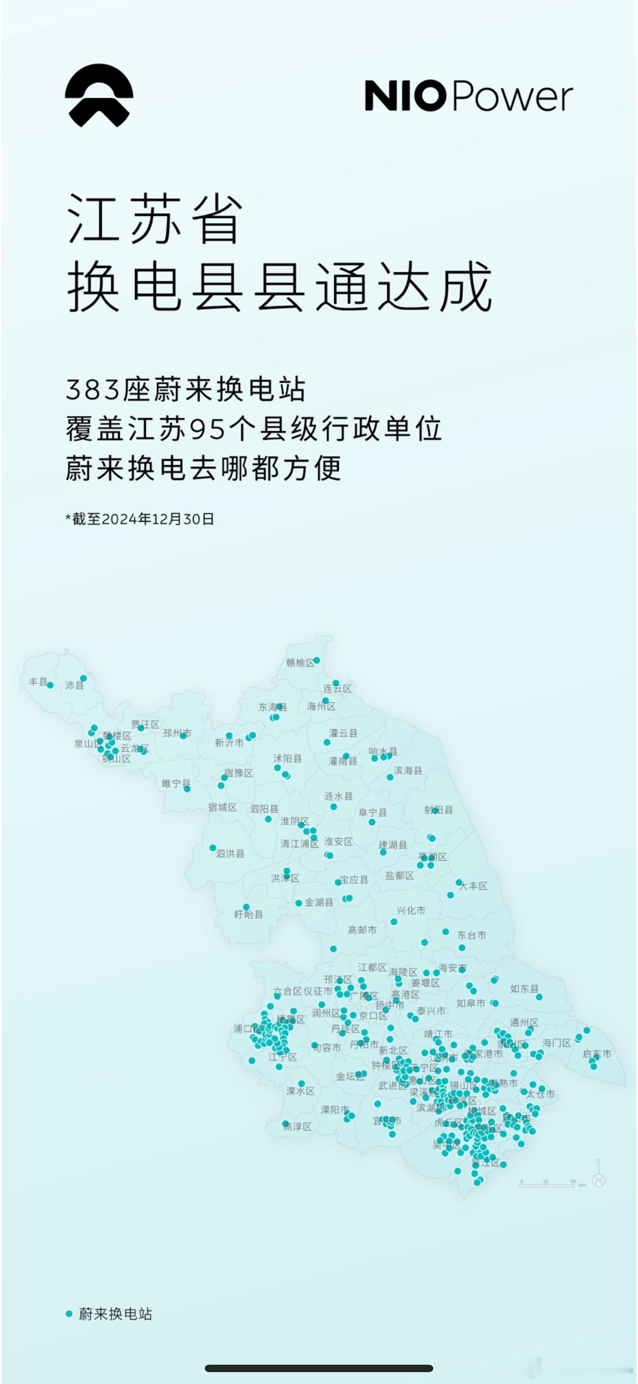 【每人Auto快讯｜蔚来能源换电网络覆盖全国超800个县区】12月30日消息，蔚