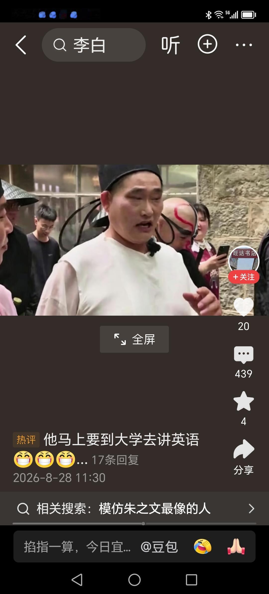 现在网络上有一些闲来无事下作的文人，为他捉笔代刀，创作一些打油诗，让他当众显摆。