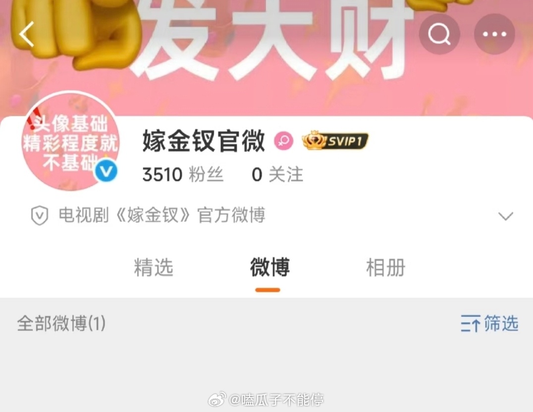 嫁金钗不会是要官宣了吧，有一条微博了，小田要演恶女啦[拜托] ​​​