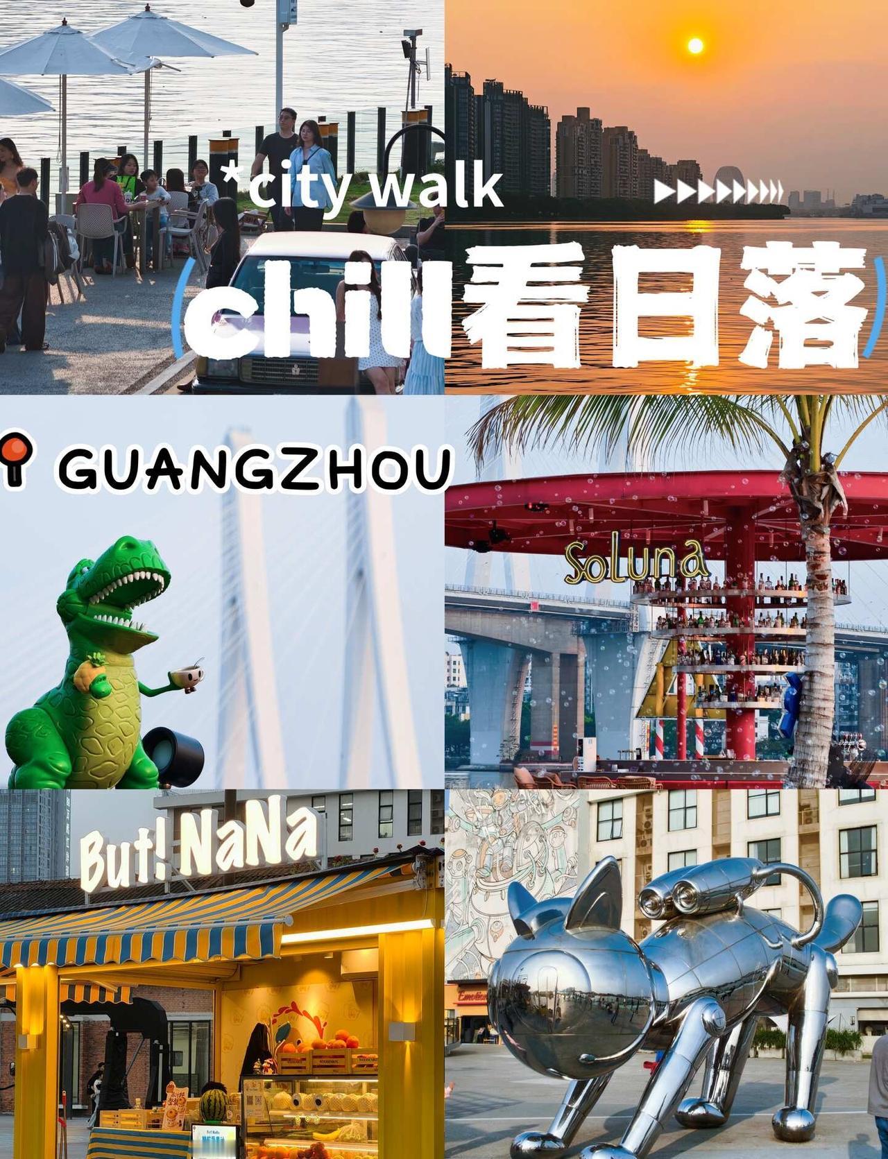 记住广州这里！私藏的日落宝藏地🌄
藏在园区里的松弛感，是傍晚给的！
五点后阳光