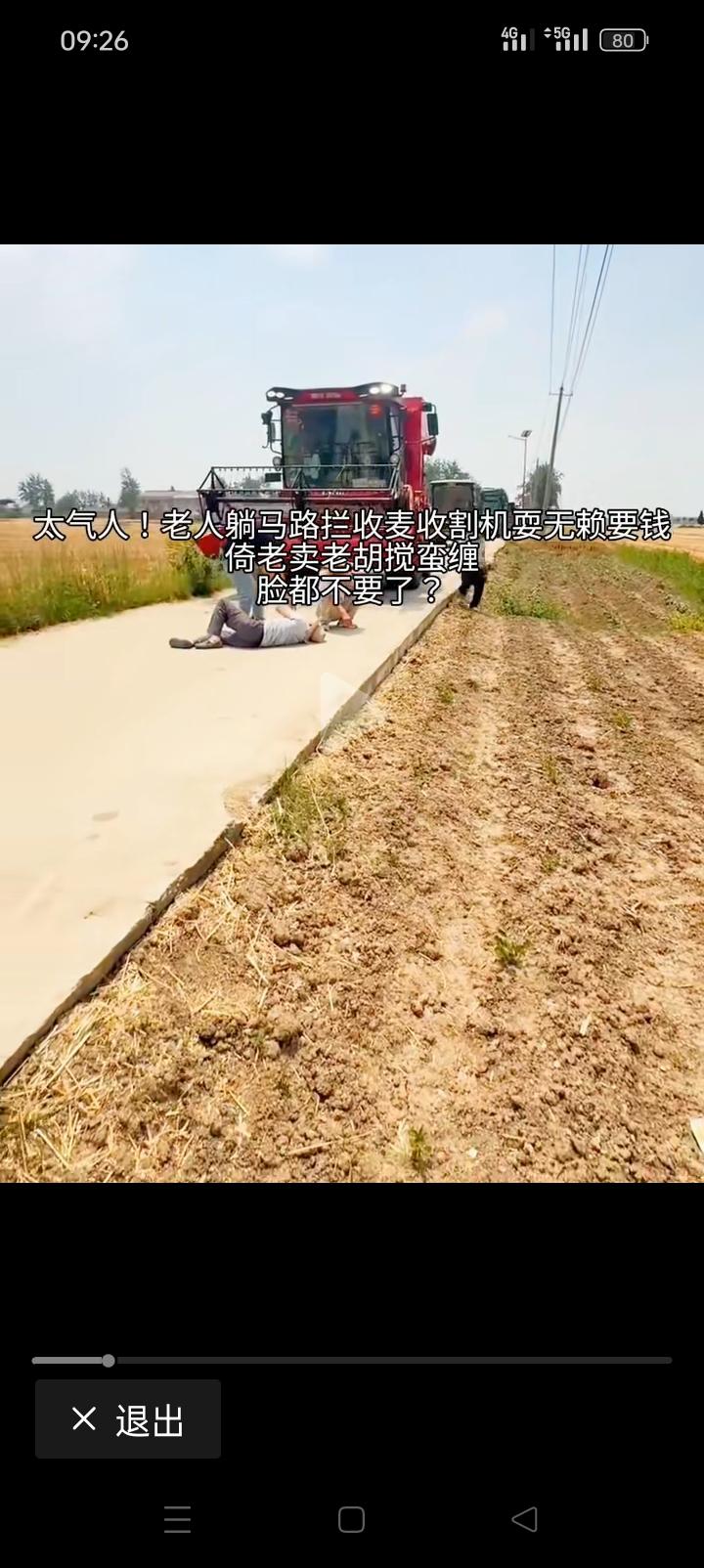 可最近，这些人又升级了，拦收割机要钱，你说人家收割机师傅容易吗？这么热的天没黑没