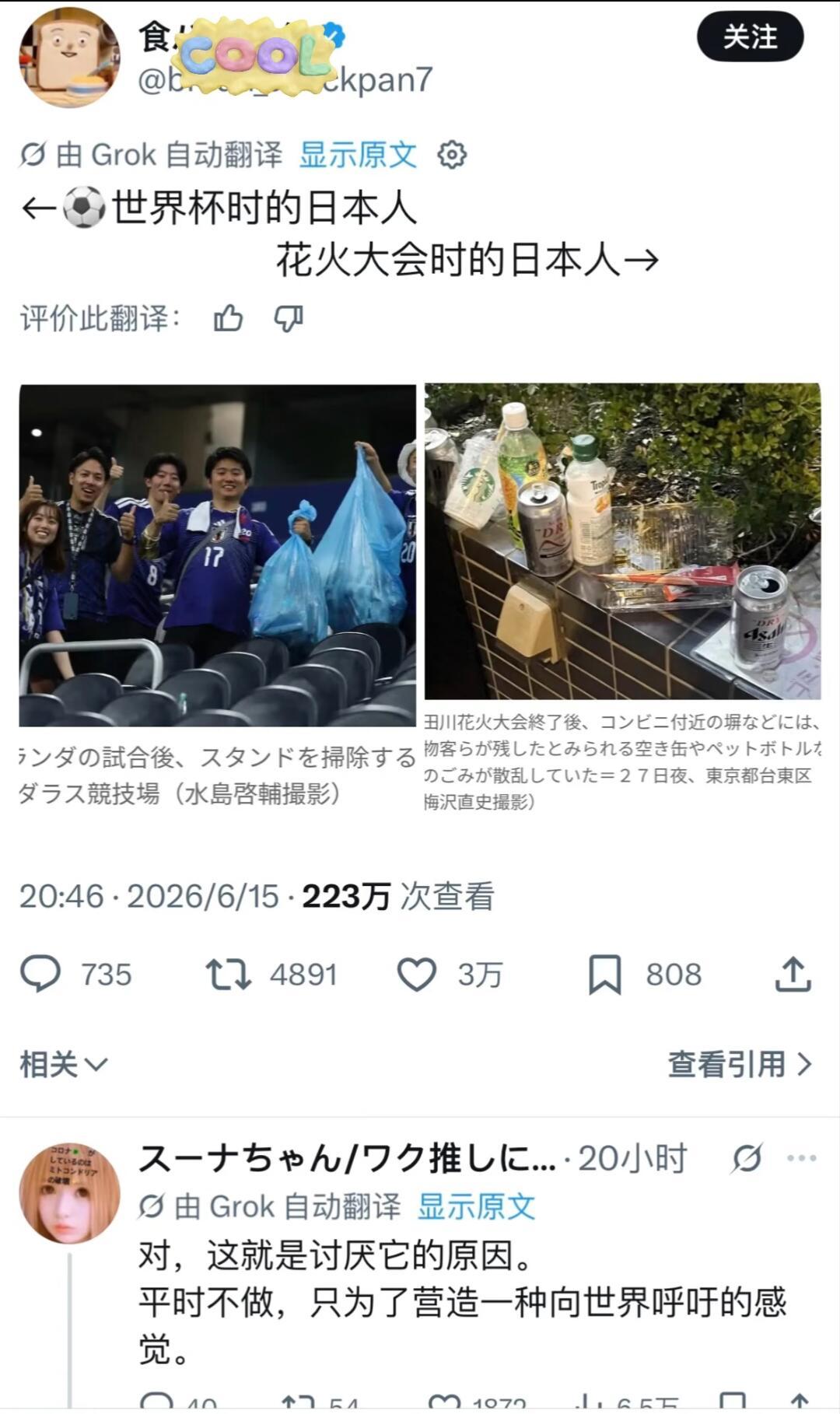 世界杯表演型国格表演型国格笑死我了哈哈哈哈日本这个国家真的很爱装啊，有一种特意营