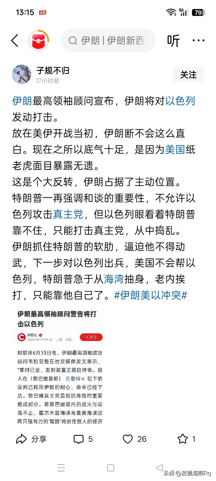 长见识了！
在网络上看到这样的传闻：“伊朗最高领袖顾问宣布，伊朗将对以色列进行打