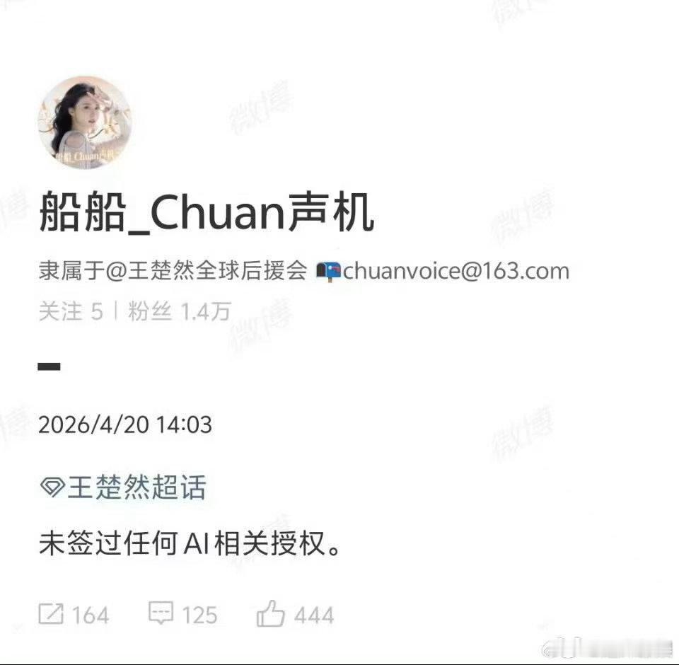 多位艺人否认授权ai多位艺人辟谣ai授权多位艺人辟谣ai授权，支持， 